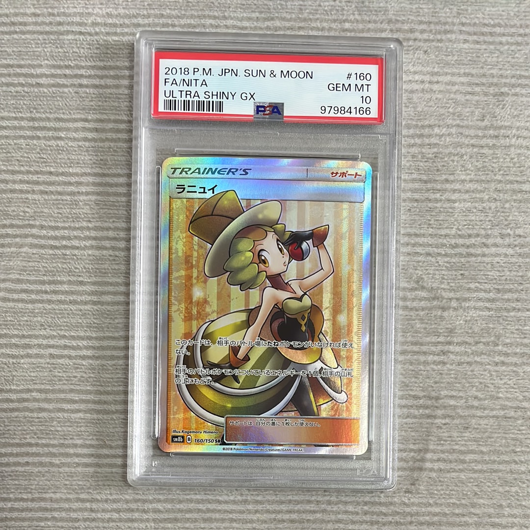 ラニュイ SR[SM8b 160/150](ハイクラスパック「GXウルトラシャイニー」)