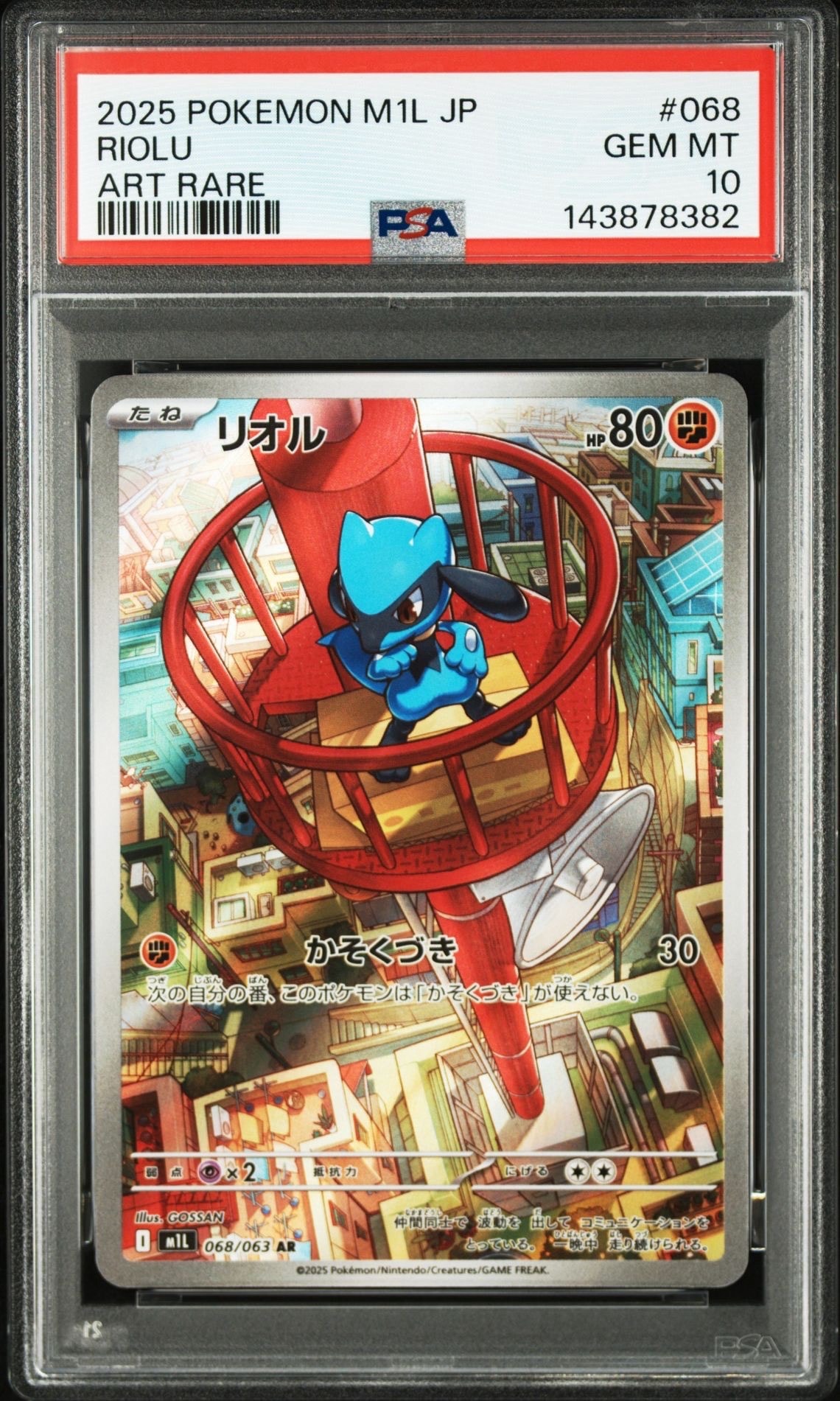 リオル AR [M1L 068/063](拡張パック「メガブレイブ」)