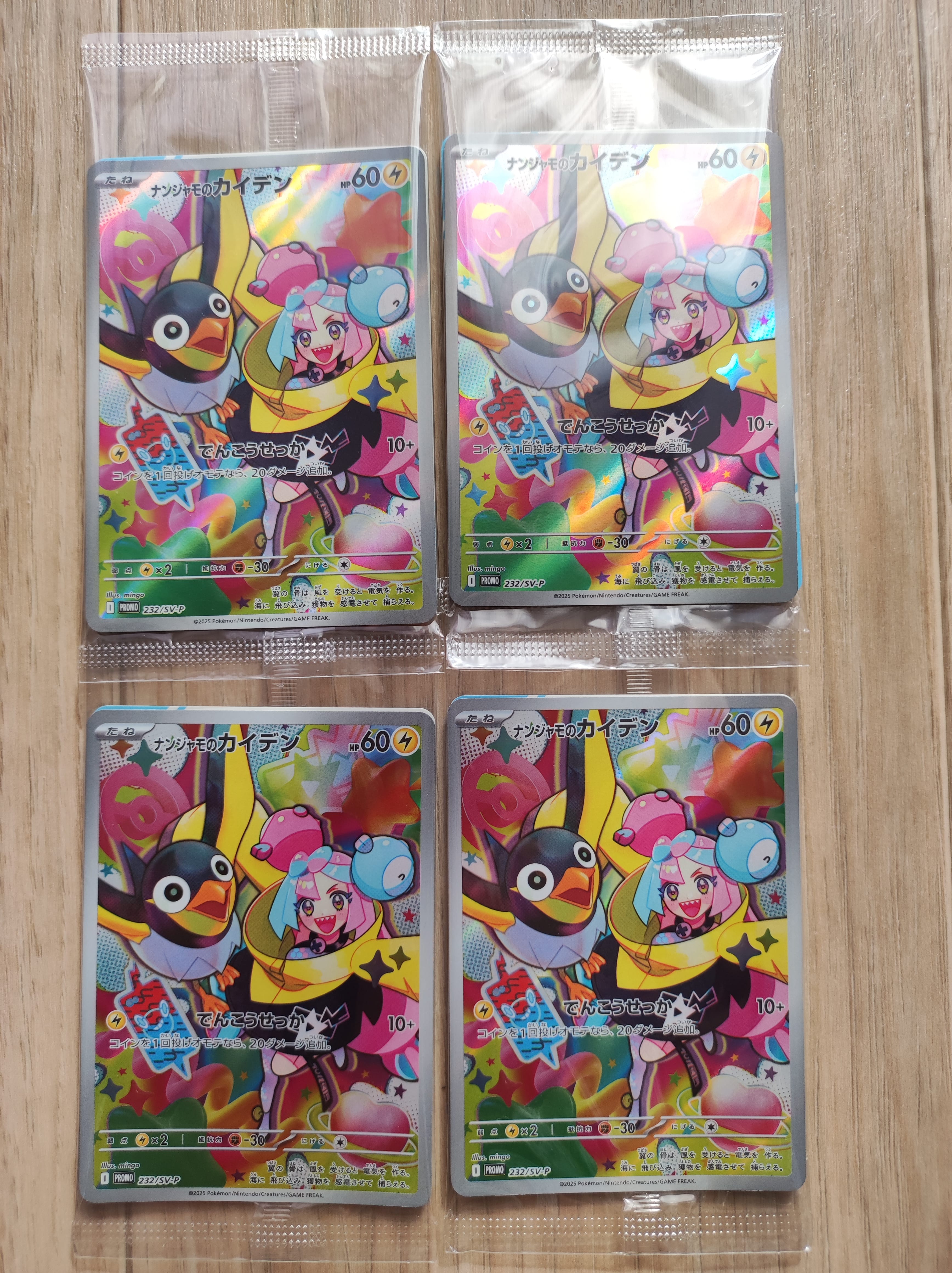 ナンジャモのカイデン P [SV-P 232](プロモーションカード「拡張パック バトルパートナーズ Box購入キャンペーン」)