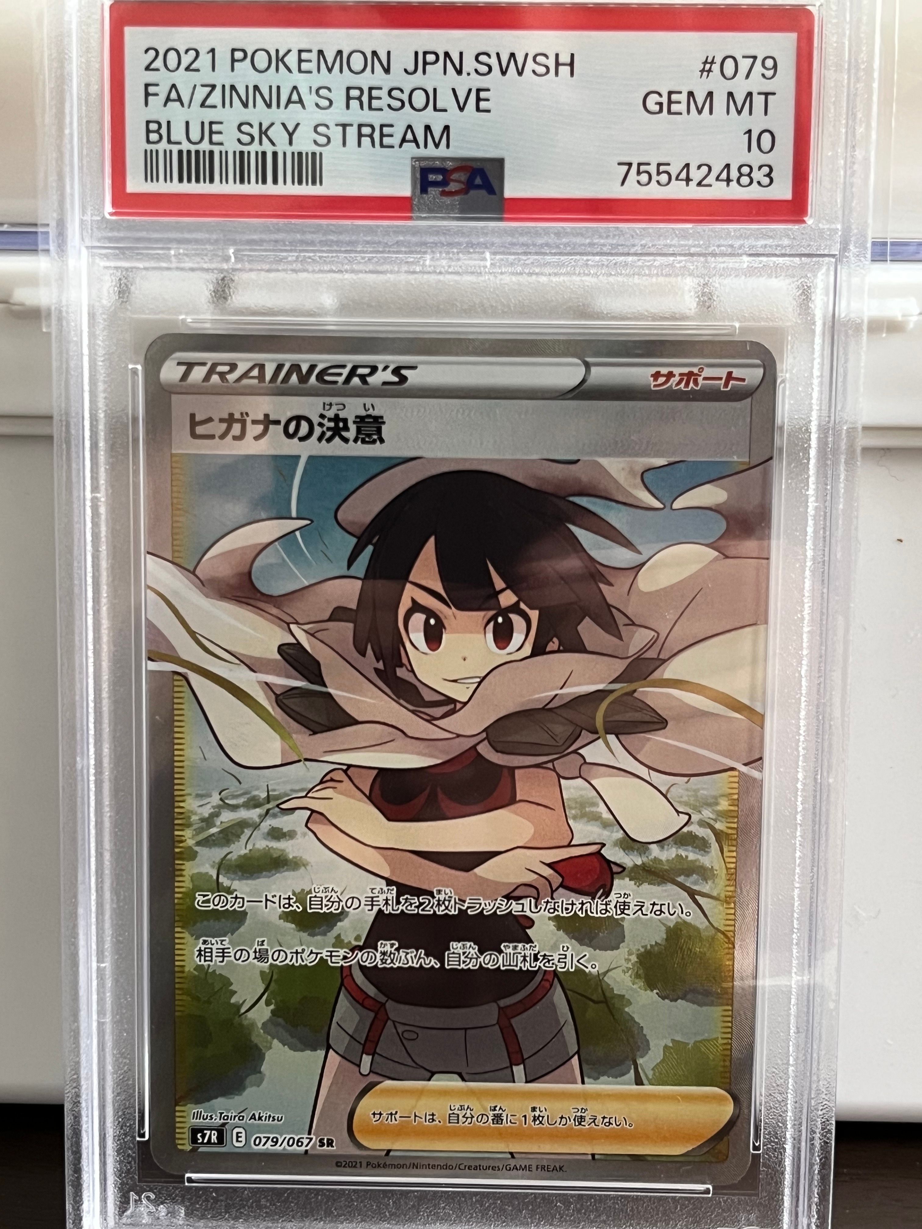 ヒガナの決意 SR[S7R 079/067](拡張パック「蒼空ストリーム」)