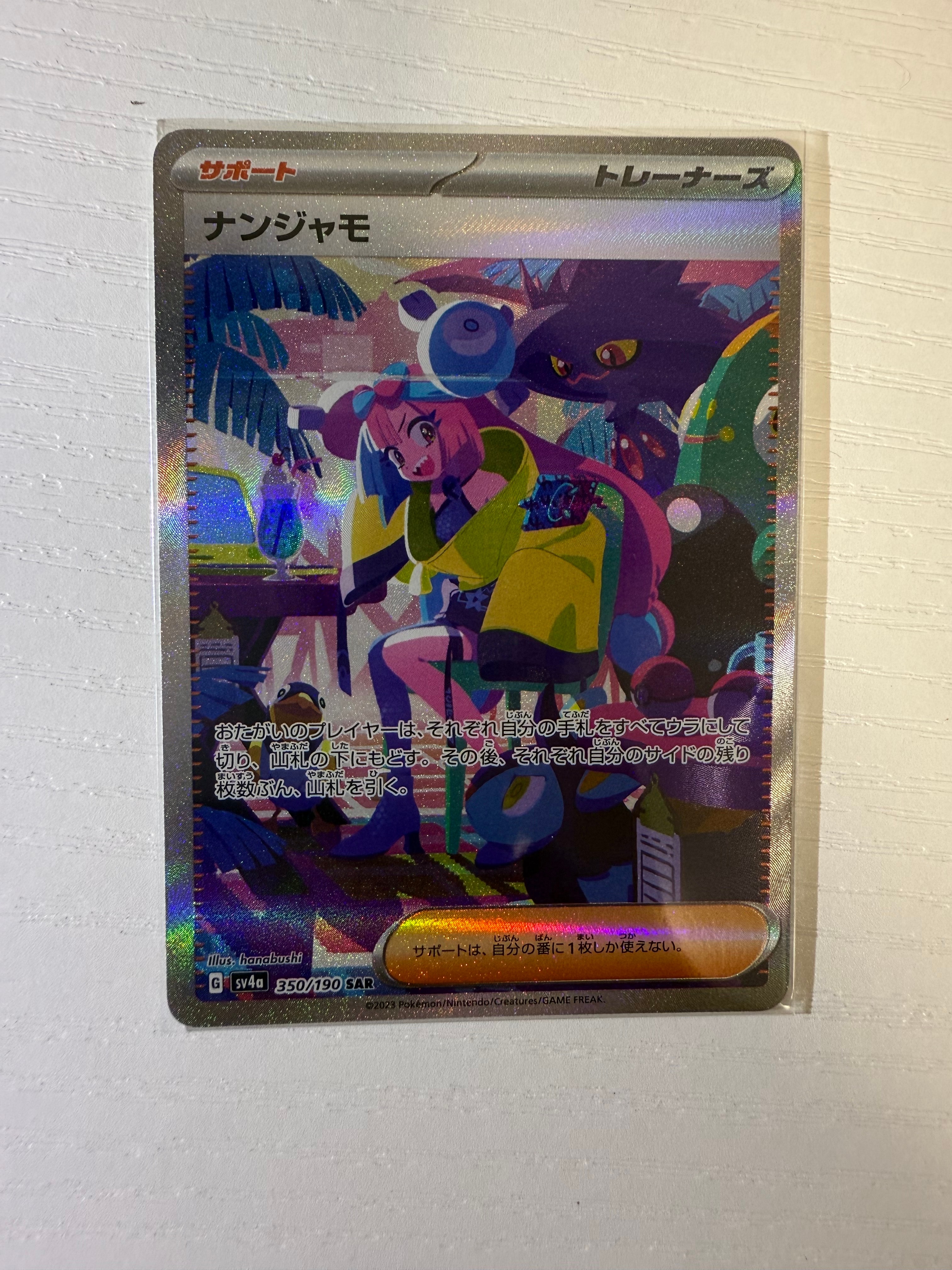 ナンジャモ SAR [SV4a 350/190](ハイクラスパック「シャイニートレジャーex」)