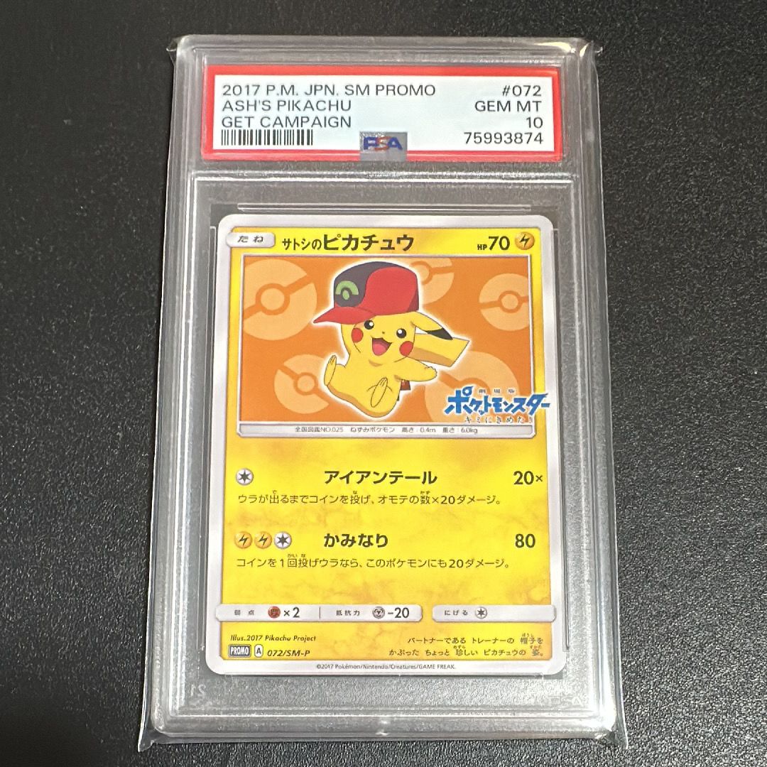 サトシのピカチュウ: プロモ[SM-P 072](プロモーションカード「SM-P」)