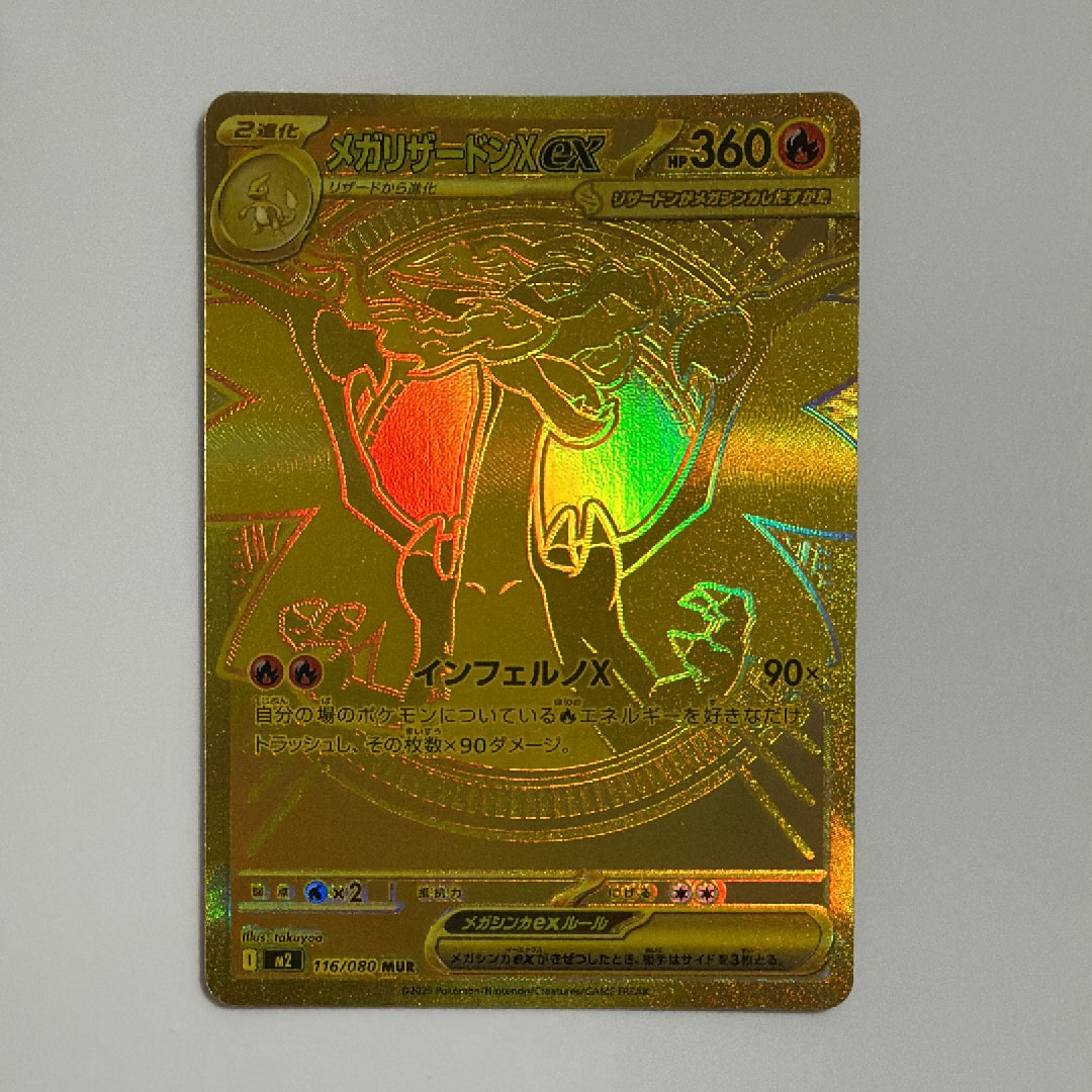 メガリザードンXex MUR [M2 116/080](拡張パック「インフェルノX」)