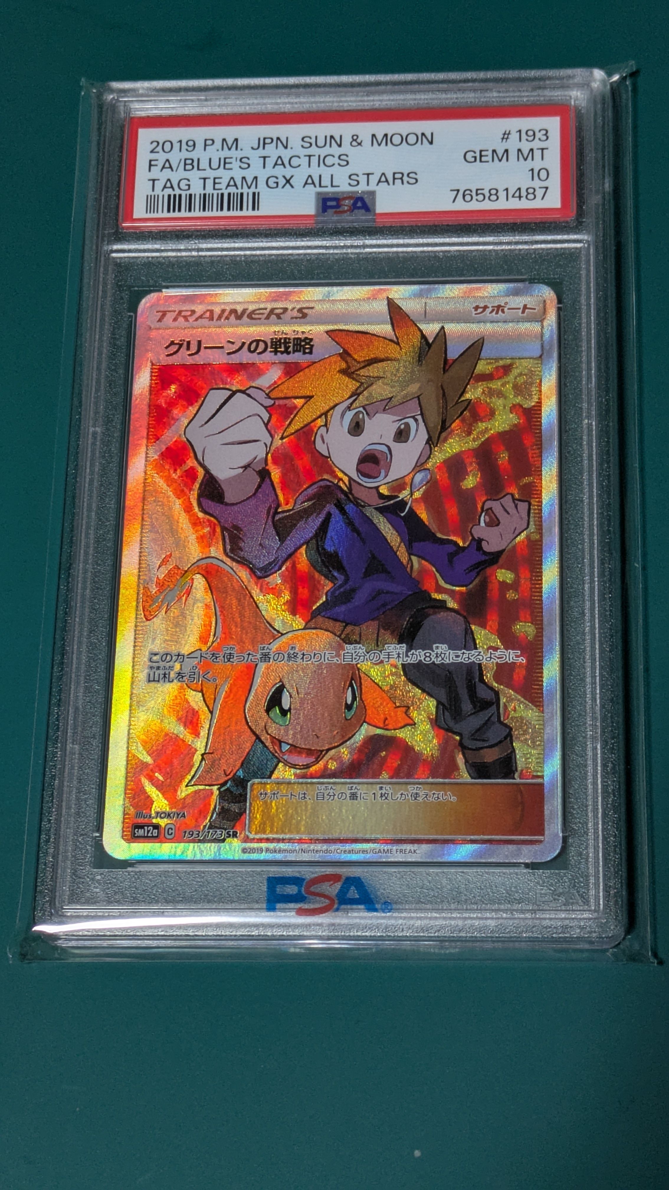 グリーンの戦略 SR[SM12a 193/173](ハイクラスパック「TAG TEAM GX タッグオールスターズ」)