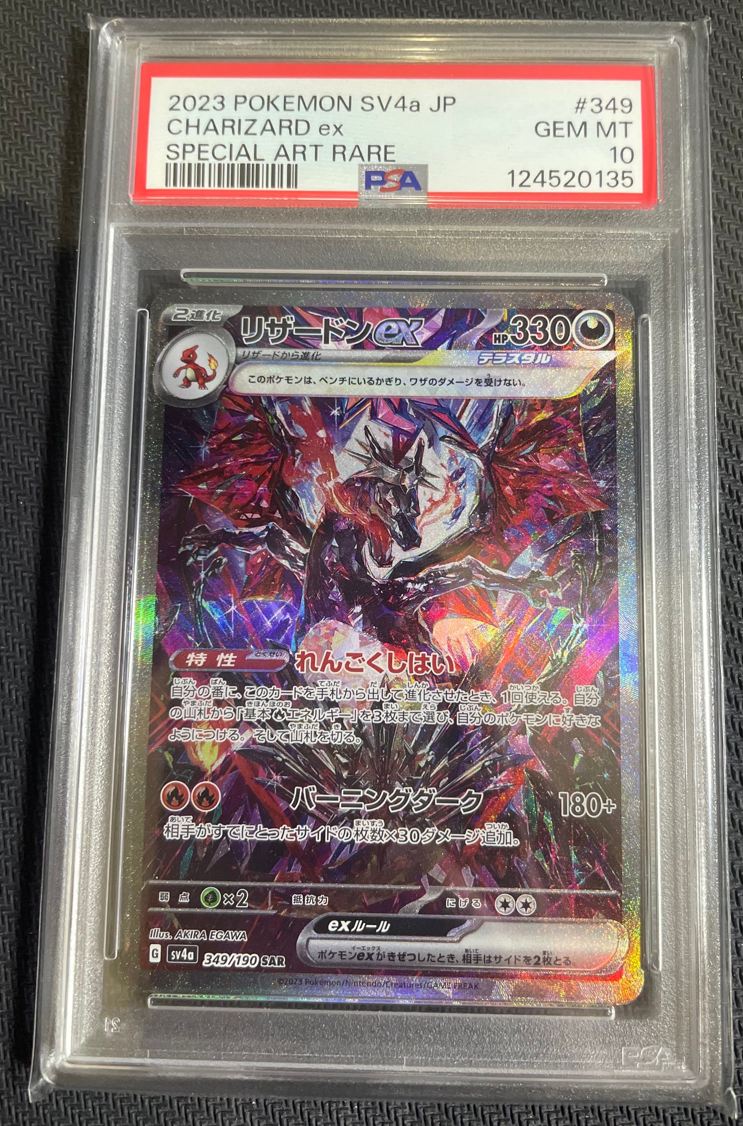 リザードンex SAR [SV4a 349/190](ハイクラスパック「シャイニートレジャーex」)