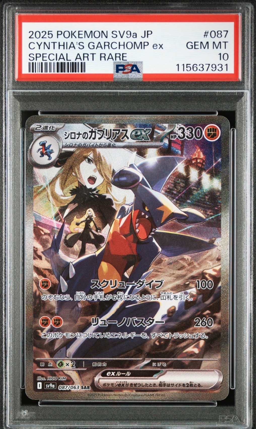 【PSA10】【話題】シロナのガブリアスex SAR SV9a 熱風のアリーナ PSA10】シロナのガブリアスex SAR SV9a 熱風のアリーナ 【公式通販】