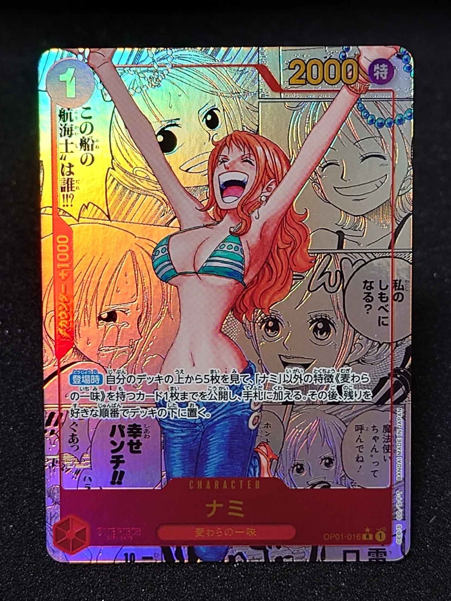 ナミ R-SP (コミパラ) [OP01-016](プレミアムブースター「ONE PIECE CARD THE BEST」)