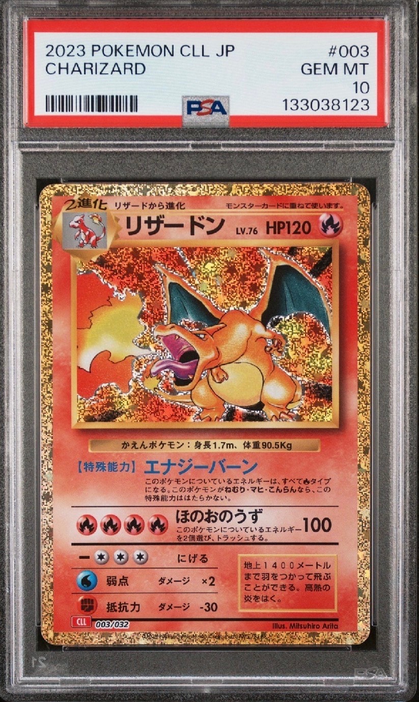 リザードン [CLL 003/032](ポケモンカードゲーム Classic)