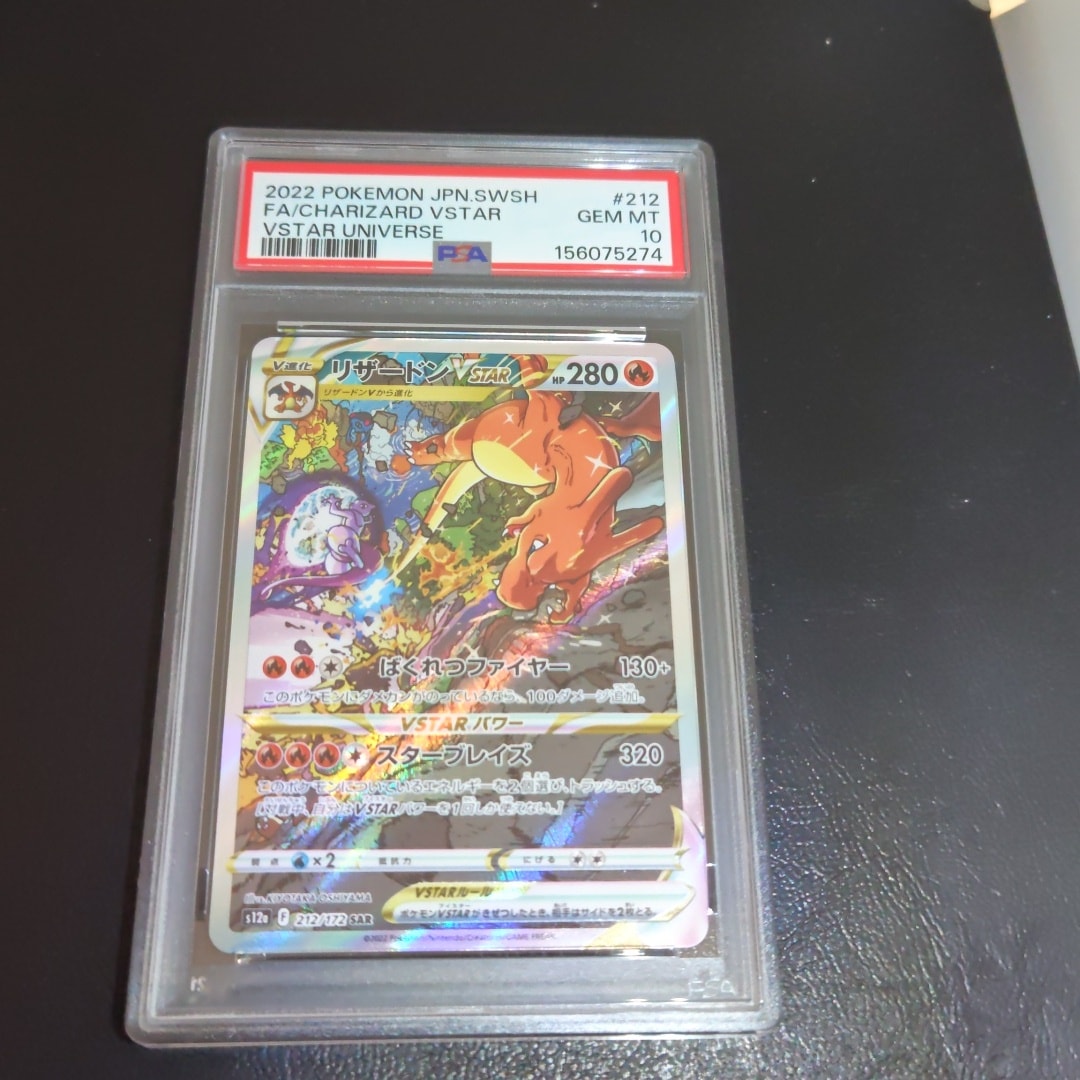 リザードンVSTAR SAR[s12a 212/172](ハイクラスパック「VSTARユニバース」)