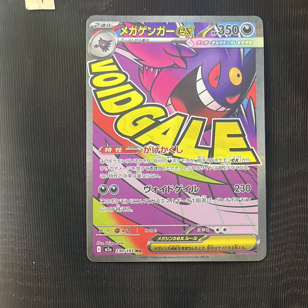 メガゲンガーex MA [M2a 230/193](ハイクラスパック「MEGAドリームex」)