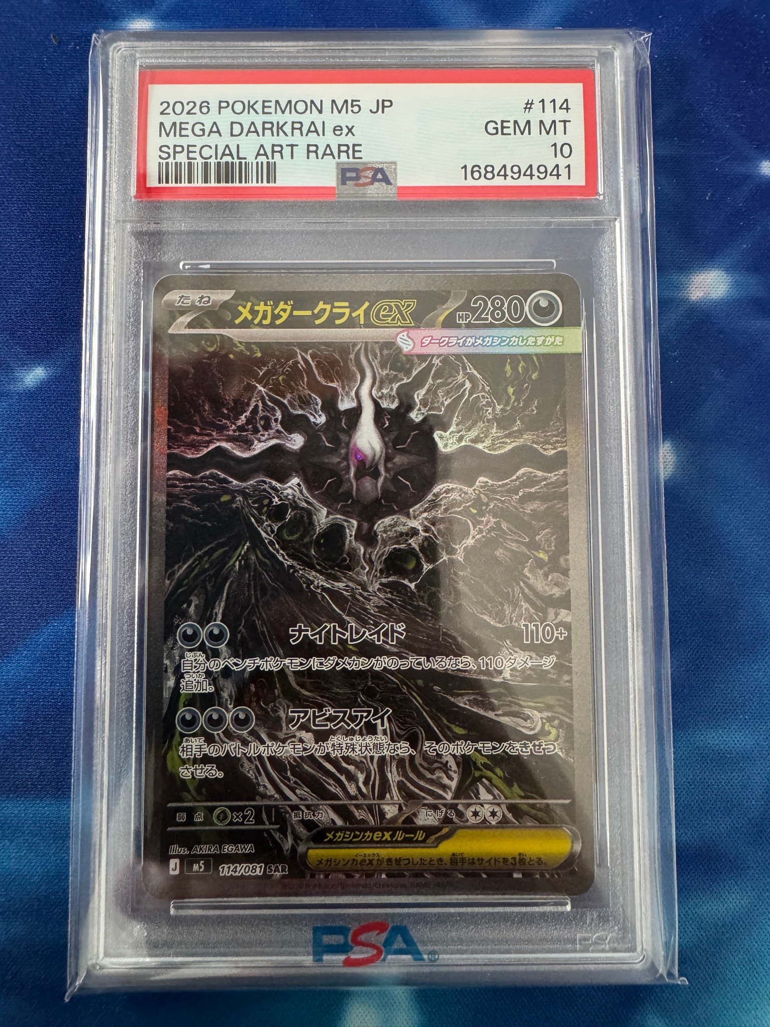 メガダークライex SAR [M5 114/081](拡張パック「アビスアイ」)