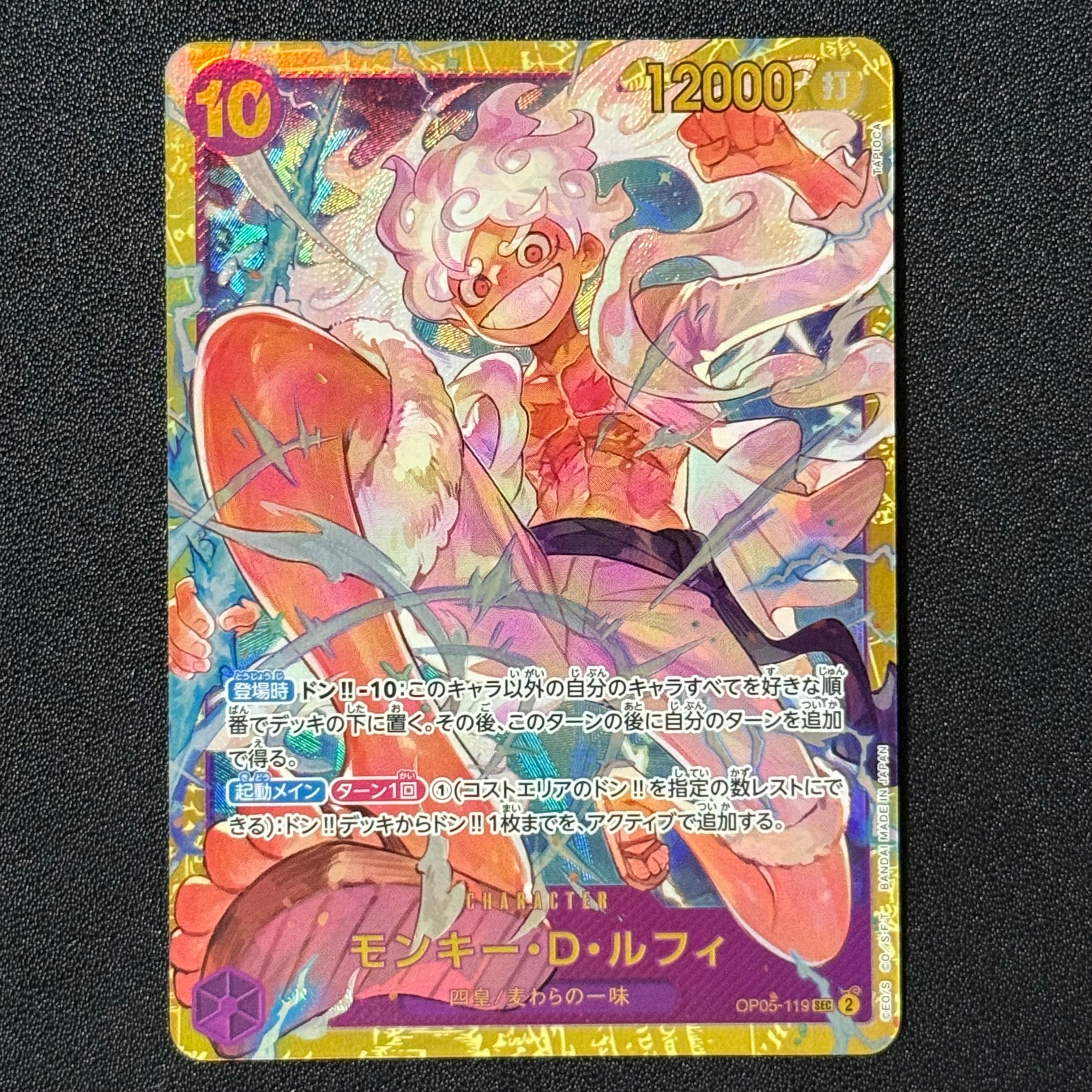 モンキー・D・ルフィ SEC [OP05-119](プレミアムブースター「ONE PIECE CARD THE BEST」)