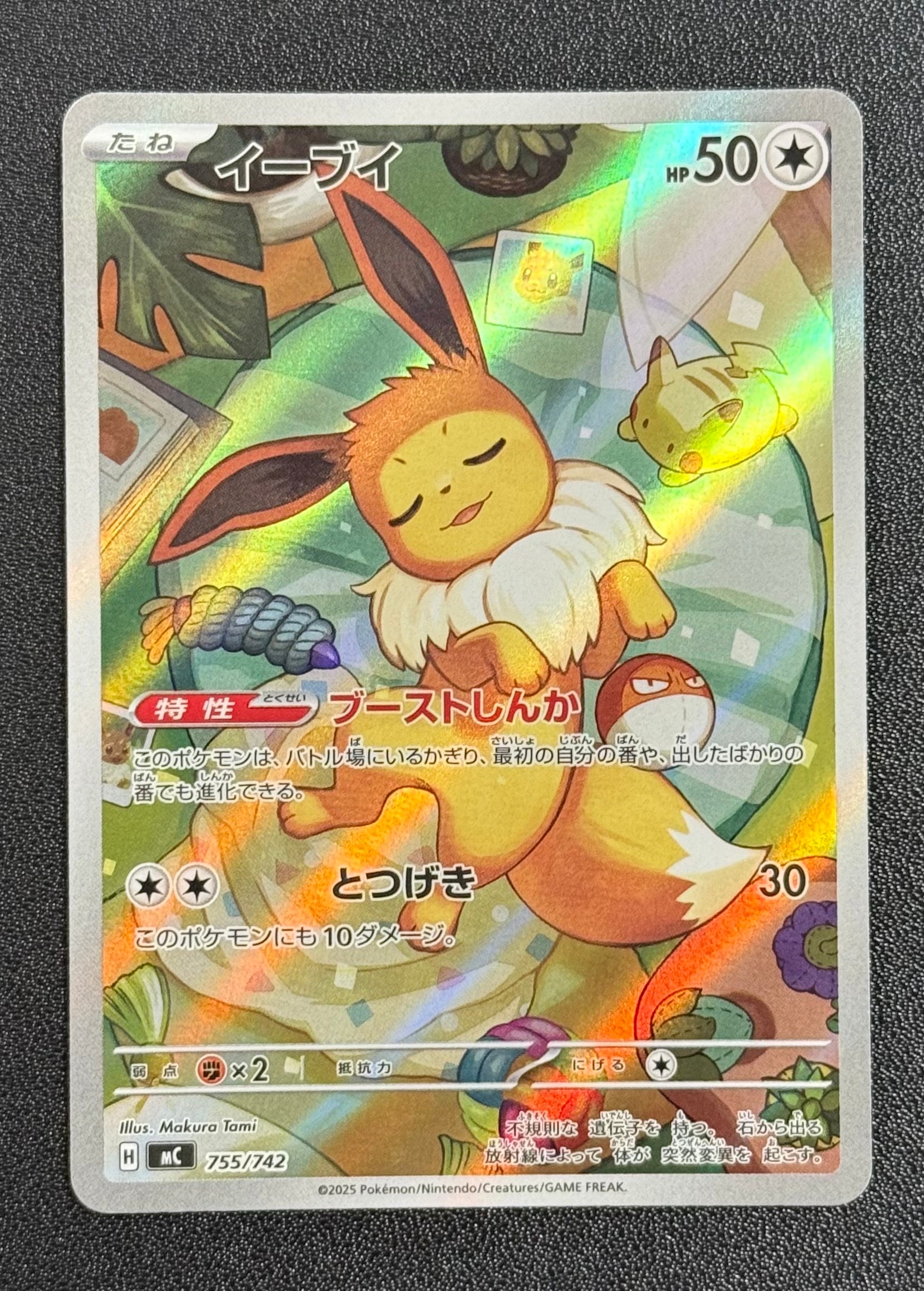 イーブイ AR仕様 [MC 755/742](スタートデッキ100「バトルコレクション」)