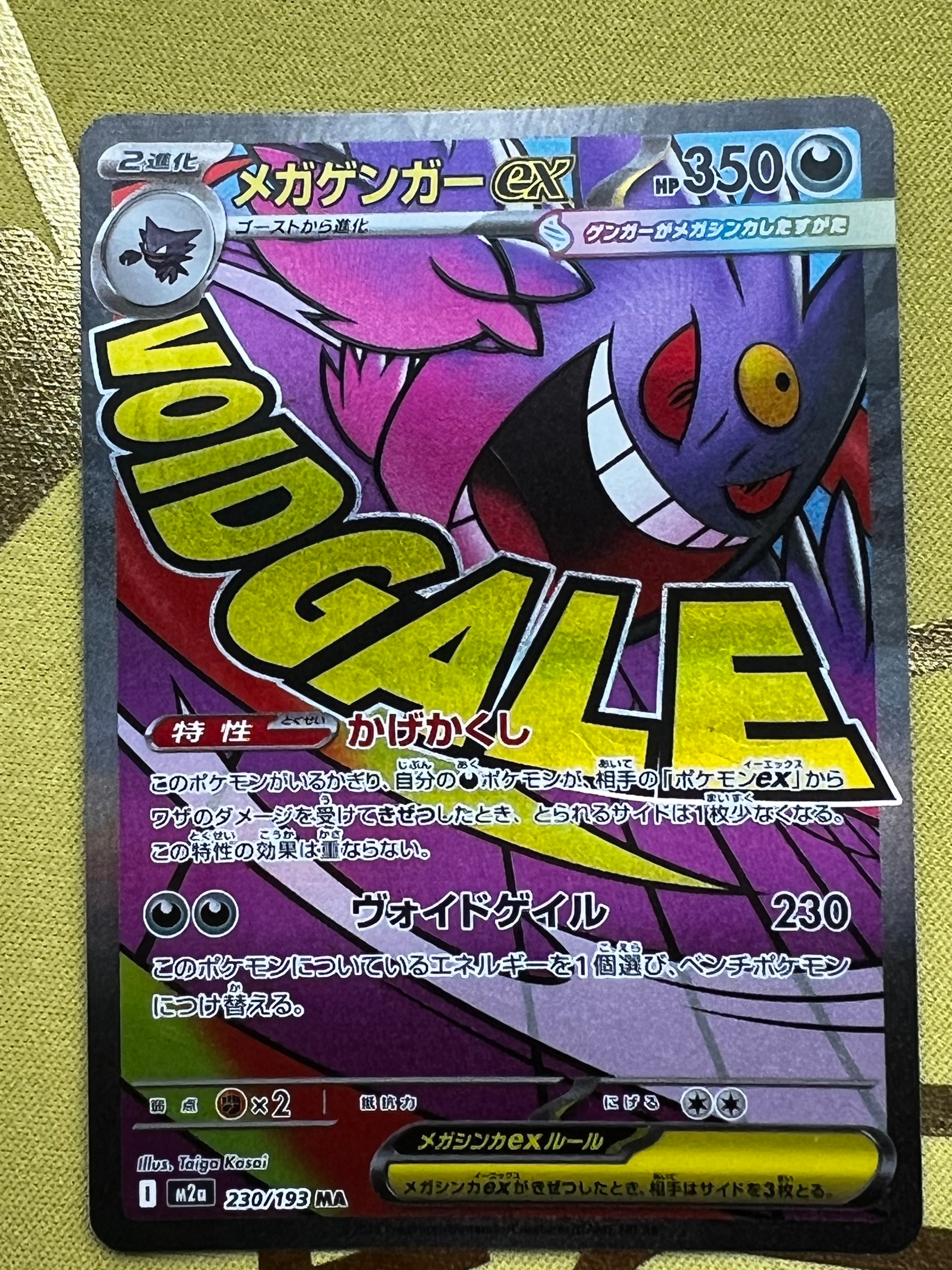 メガゲンガーex MA [M2a 230/193](ハイクラスパック「MEGAドリームex」)