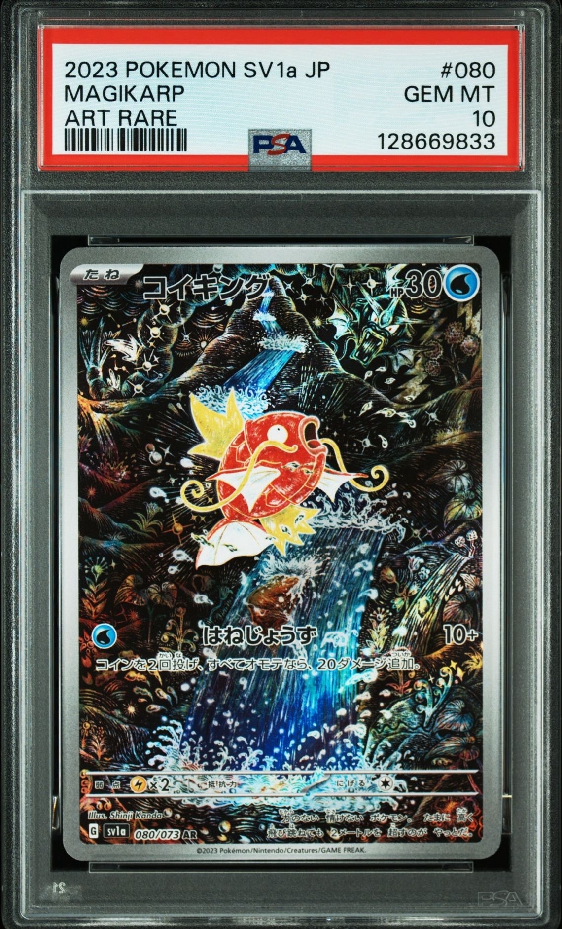 状態C】ピジョット ☆ :1ED [e1 123/128](ポケモンカードe 第1弾「基本