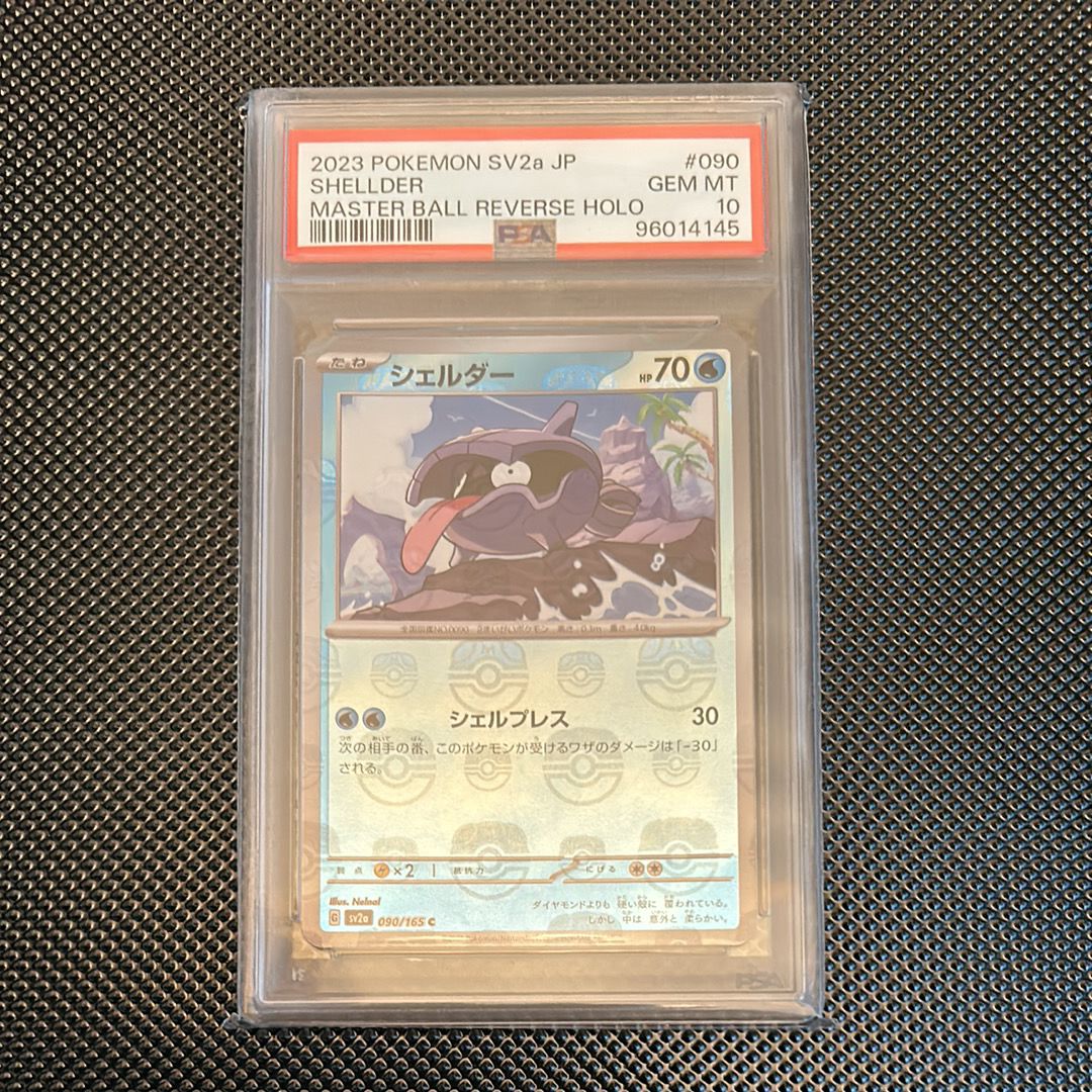 PSA10】シェルダー C: マスターボールミラー[SV2a 090/165](強化拡張