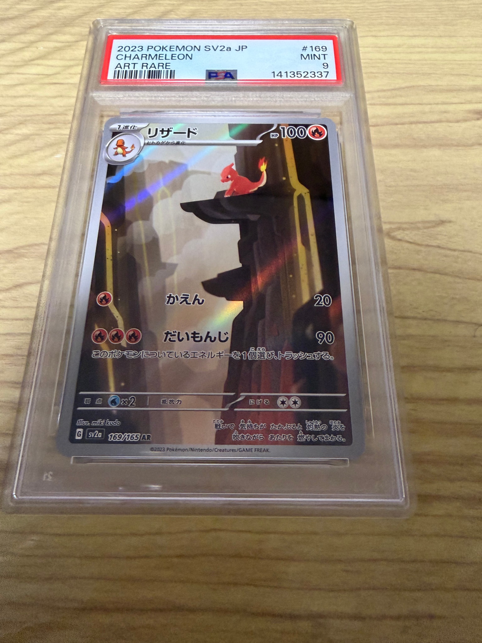 リザード AR[SV2a 169/165](強化拡張パック「ポケモンカード151」)