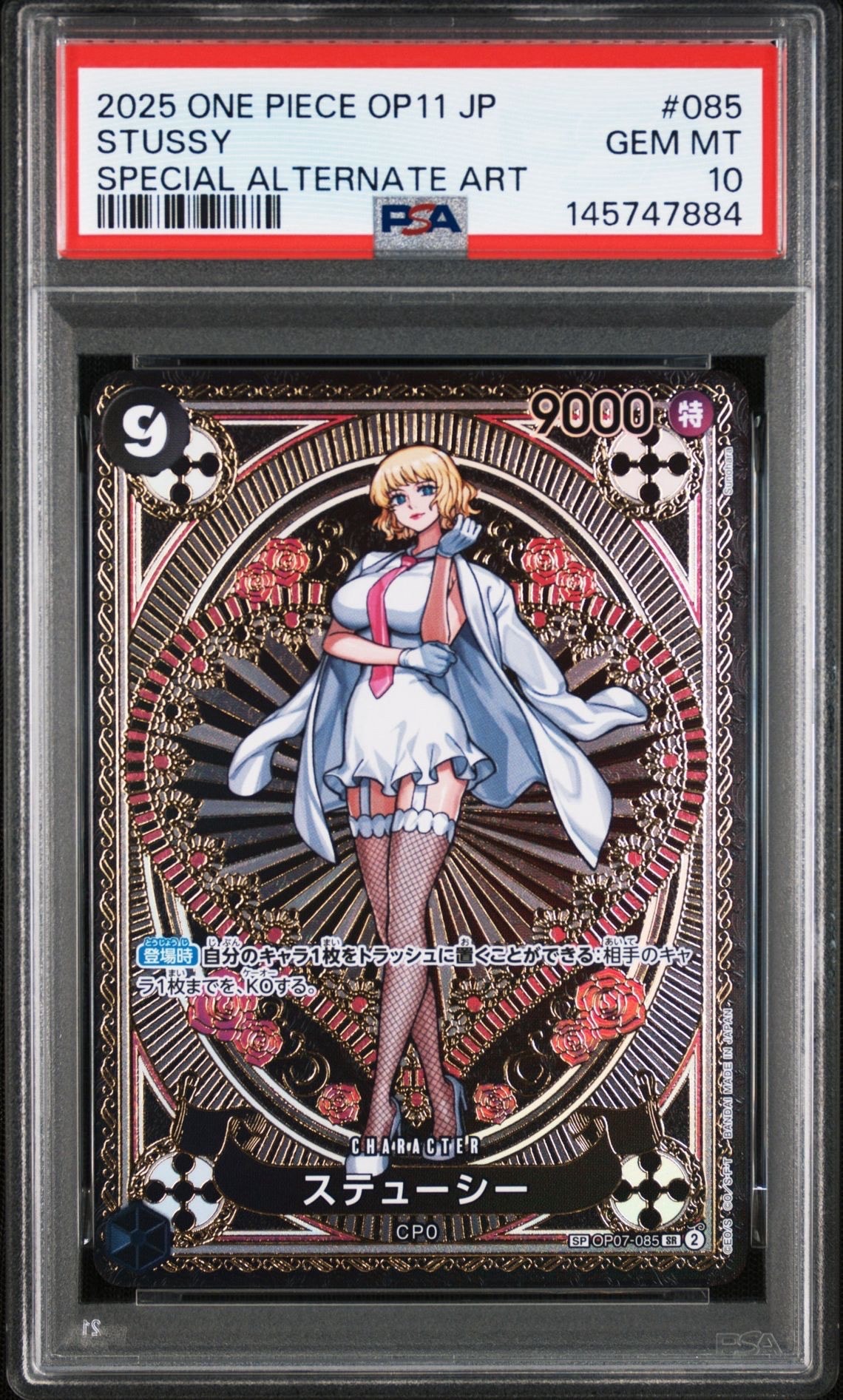 ステューシー SR-SPC [OP07-085](ブースターパック「神速の拳」)の新品