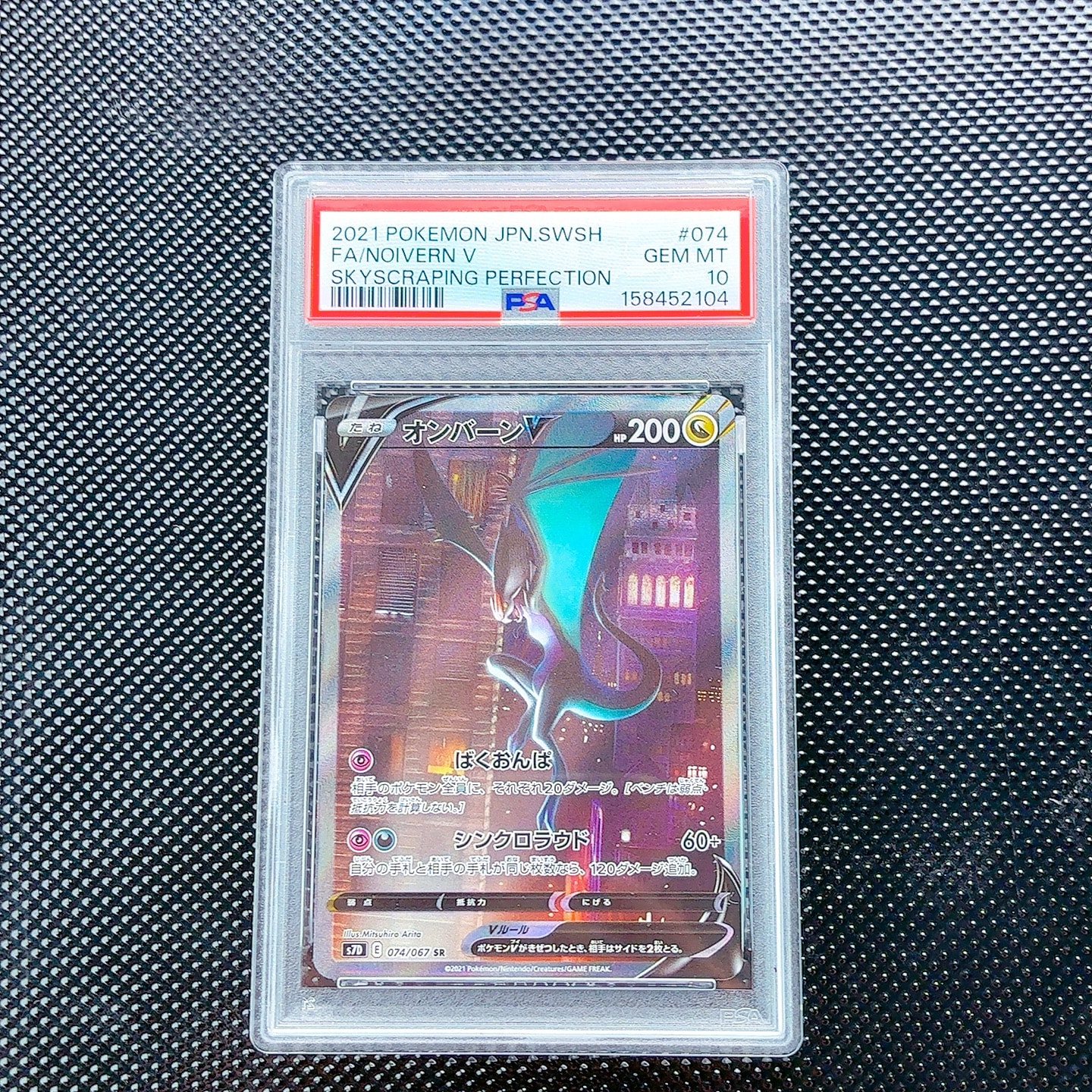 Noivern SR :SA[S7D 074/067](Expansion Pack"Skyscraping Perfection")