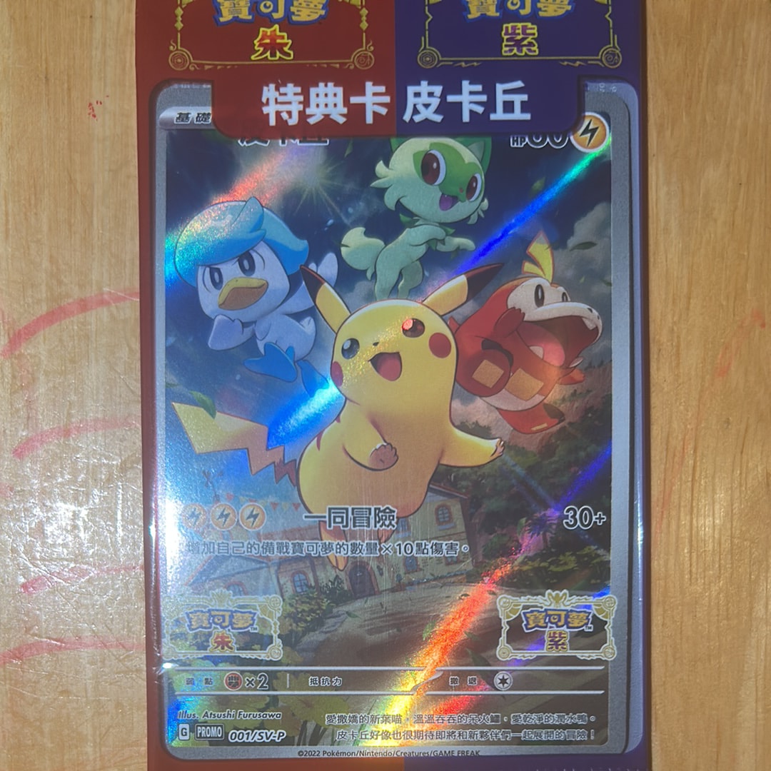 PSA10】ピカチュウ: プロモ [001/SV-P](プロモーションカード「SV-P