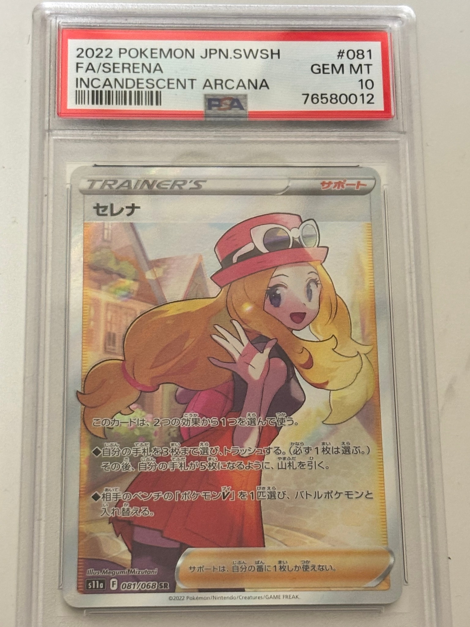 セレナ SR [s11a 081/068](強化拡張パック『白熱のアルカナ』)通販