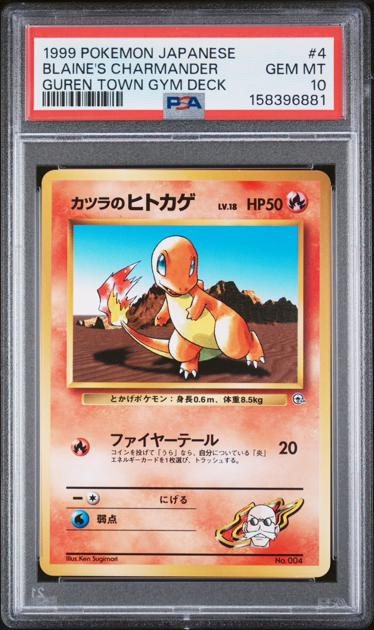 カツラのヒトカゲLV.18 : 旧裏 [PMCG-GYM3 No.004](ポケモンジム第3弾「グレンタウンジム カツラ」)