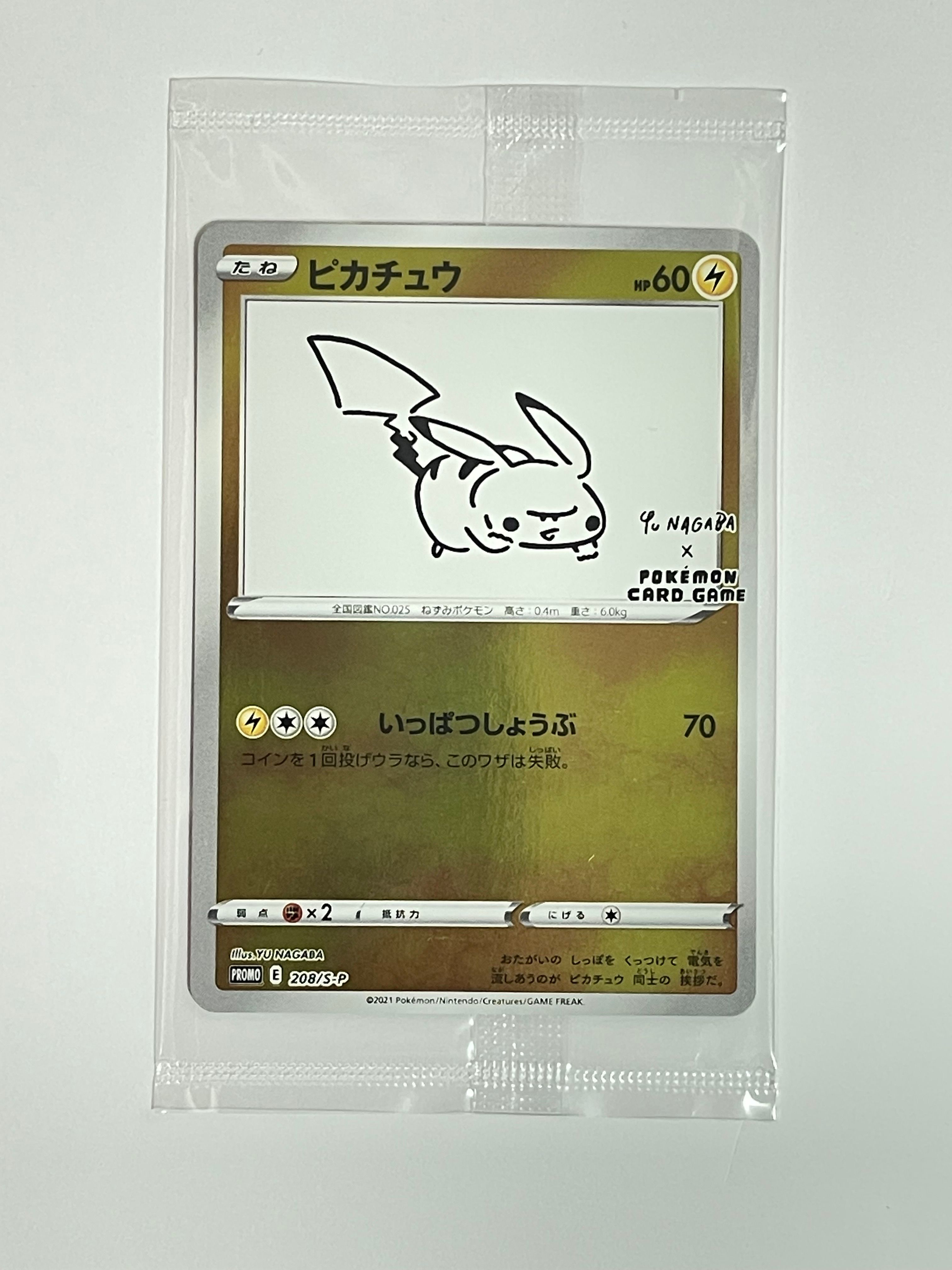 ピカチュウ:プロモ [S-P 208](「YU NAGABA×ポケモンカードゲーム」プロモーションカード「S-P」)