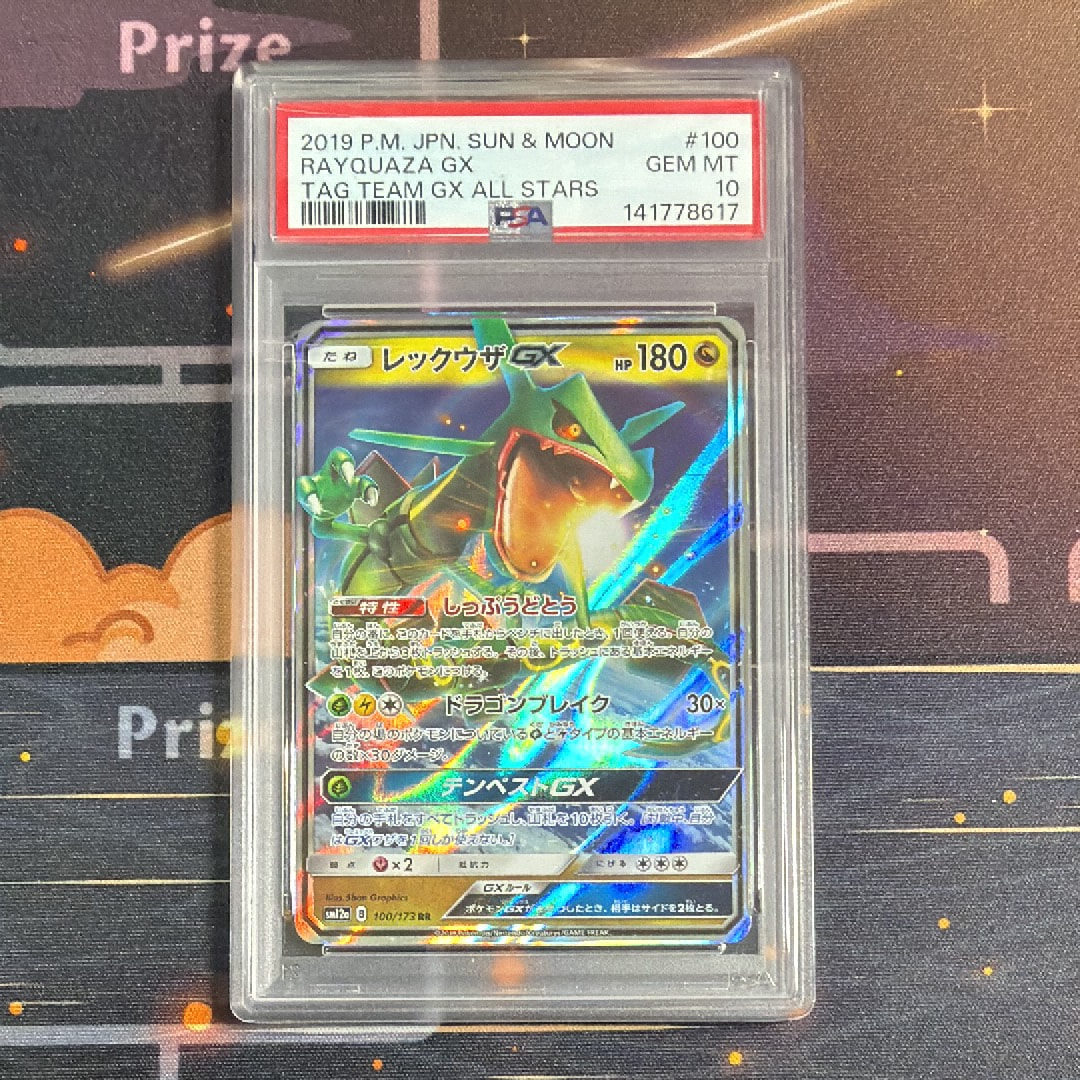 レックウザGX RR [SM12a 100/173](ハイクラスパック「TAG TEAM GX タッグオールスターズ」)