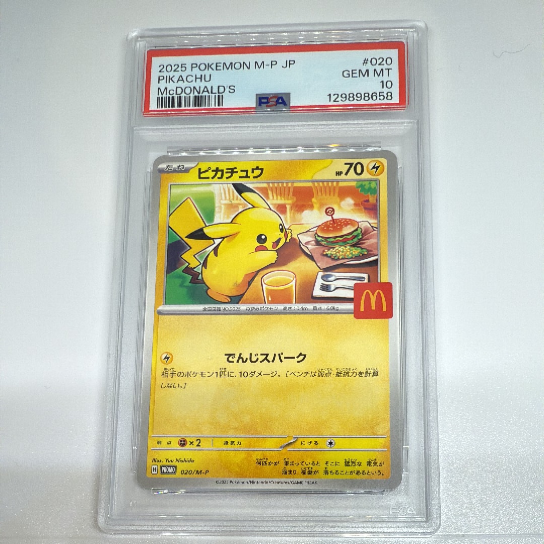ピカチュウ P [M-P 020](プロモカードパック「マクドナルド ハッピーセット2025」)