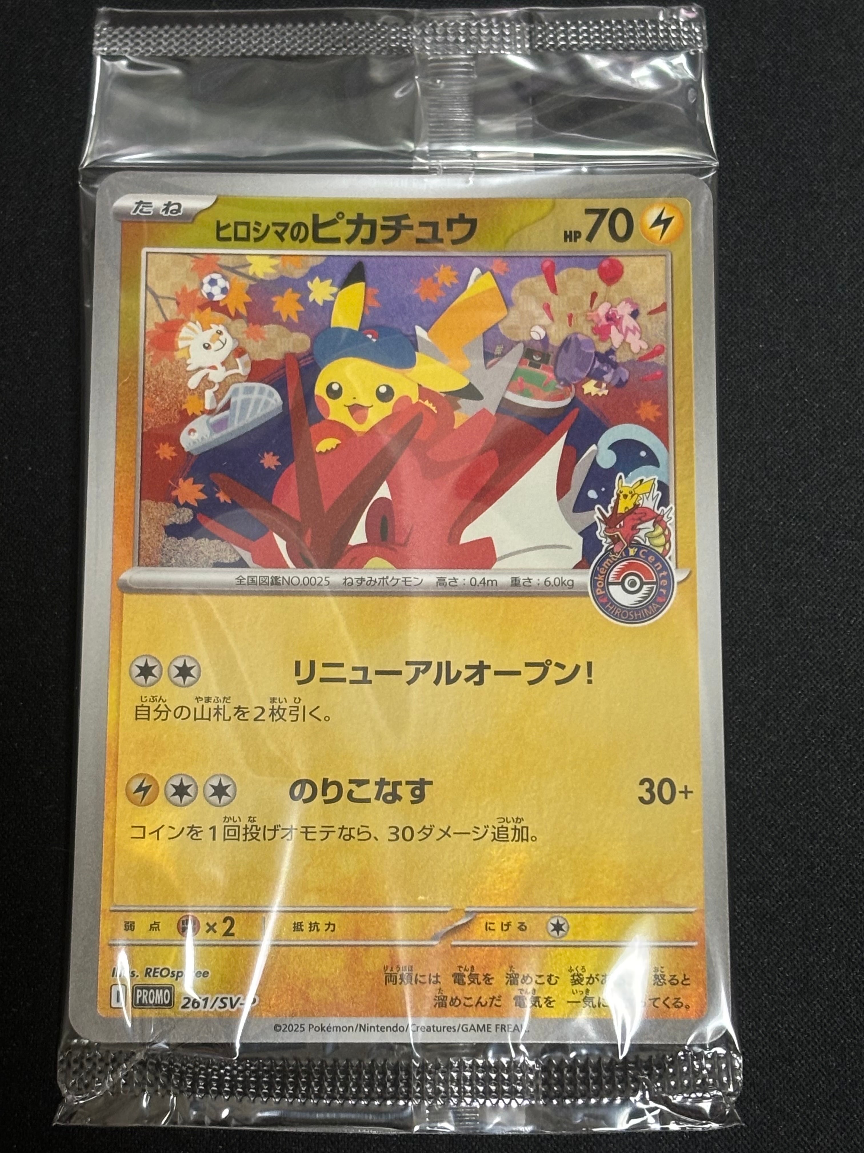 ヒロシマのピカチュウ P [SV-P 261](スペシャルBOX「ポケモンセンターヒロシマ」)