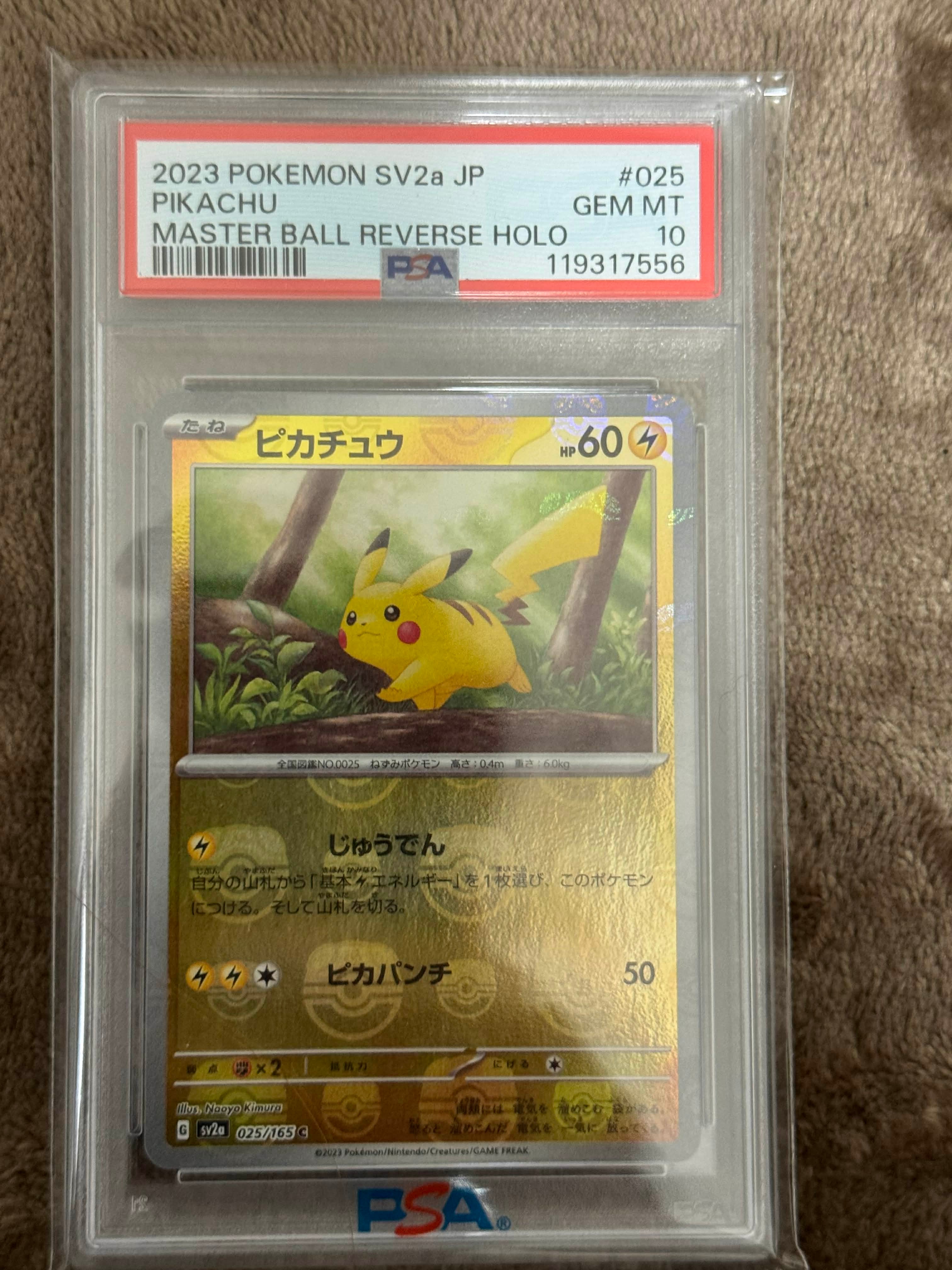 ピカチュウ C: マスターボールミラー (マスボピカチュウ) [SV2a 025/165](強化拡張パック「ポケモンカード151」)