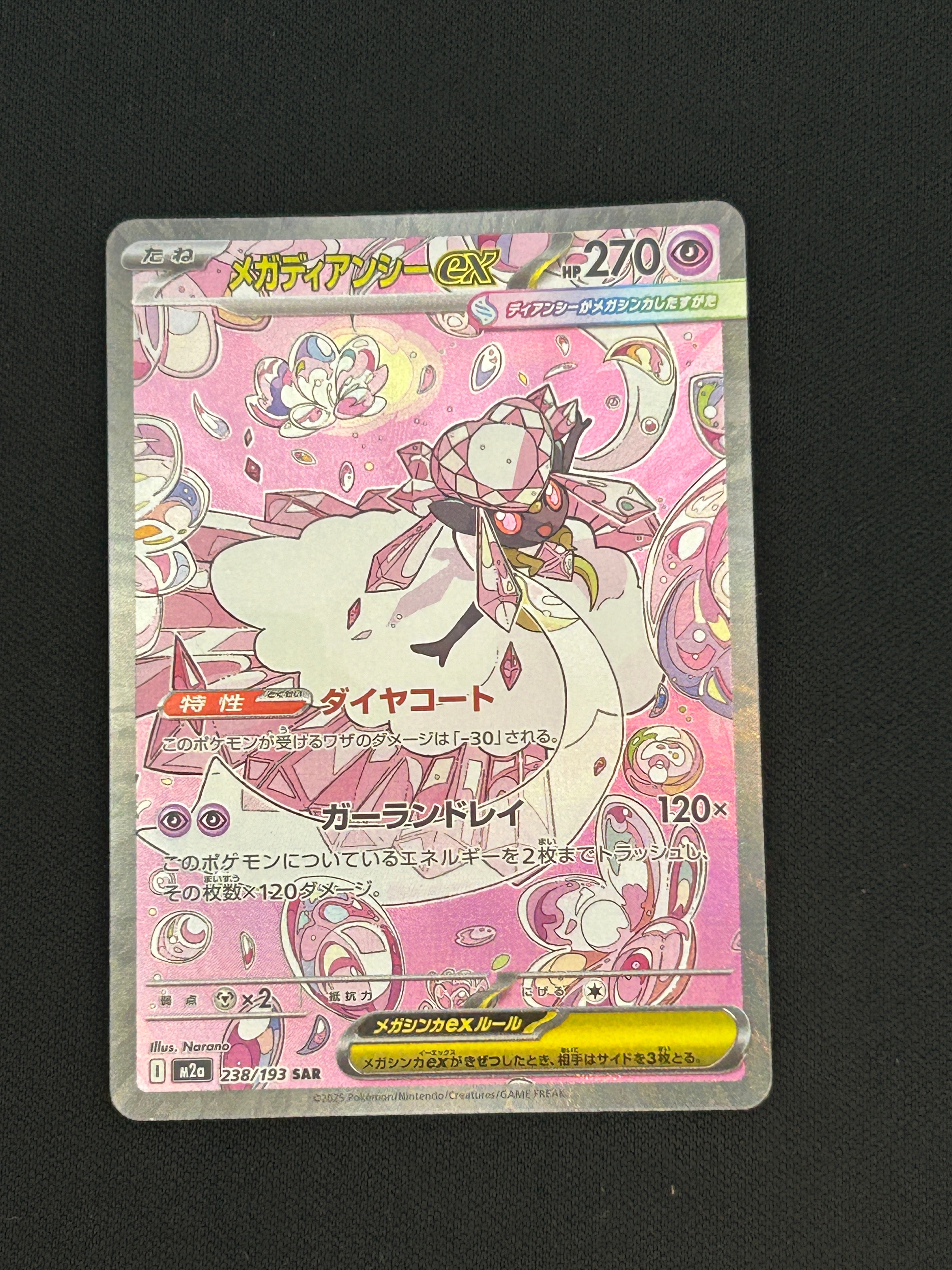 PSA10】メガディアンシーex SAR [M2a 238/193](ハイクラスパック「MEGA
