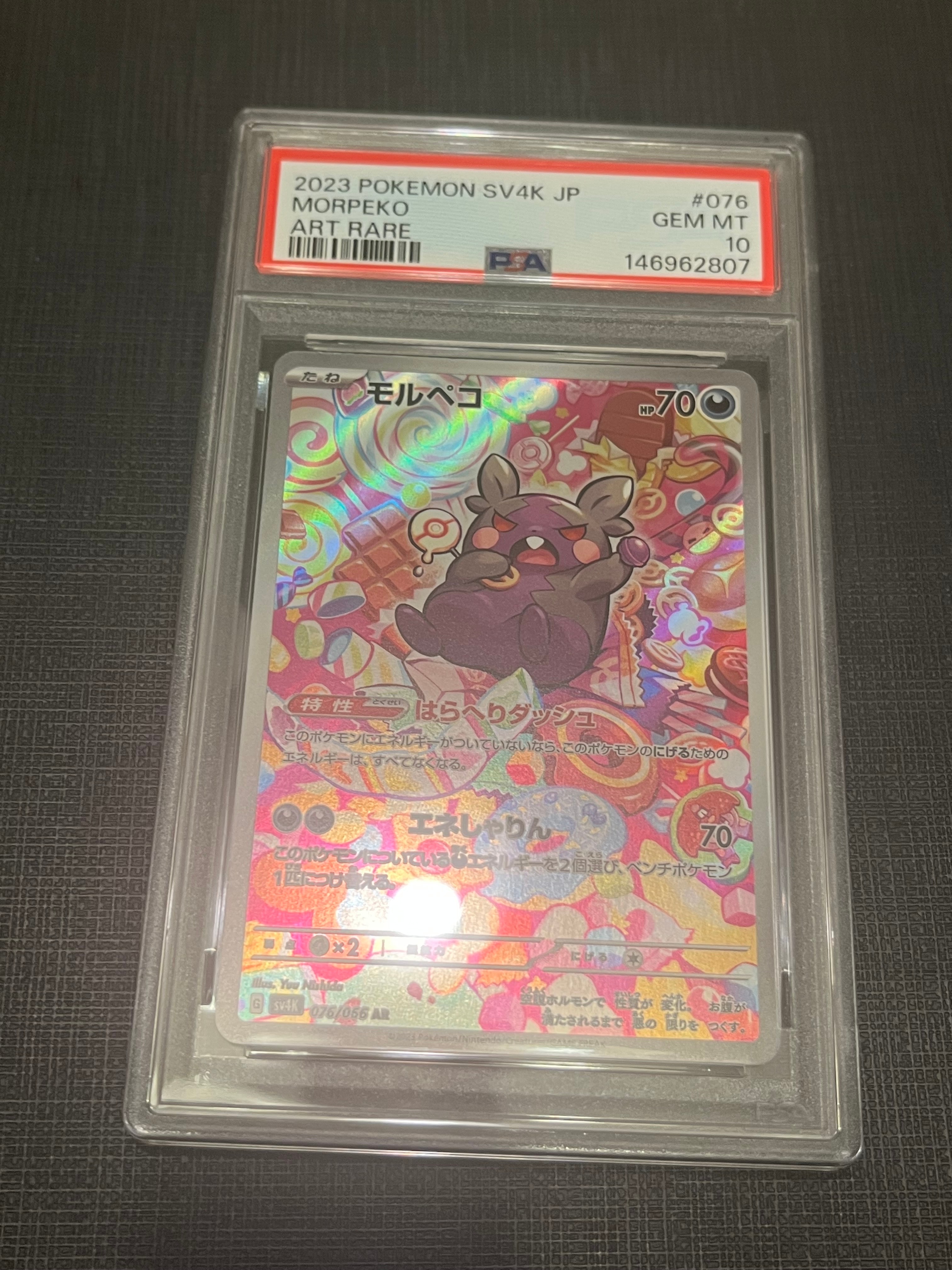 Morpeko AR[SV4K 076/066](Expansion Pack "Ancient roar")