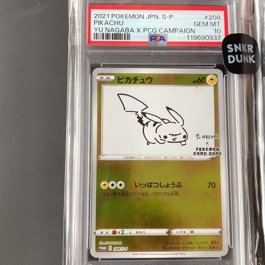 ピカチュウ:プロモ [S-P 208](「YU NAGABA×ポケモンカードゲーム」プロモーションカード「S-P」)