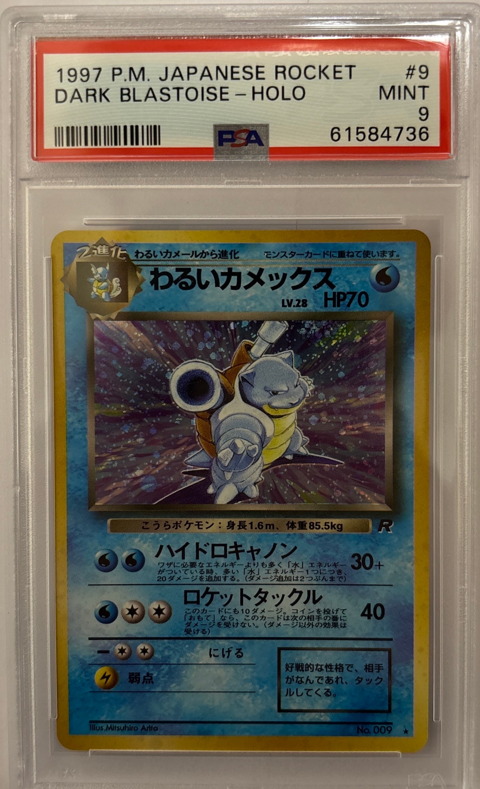 わるいカメックス ★ : 旧裏 [PMCG4 No.009](拡張パック「ロケット団」)