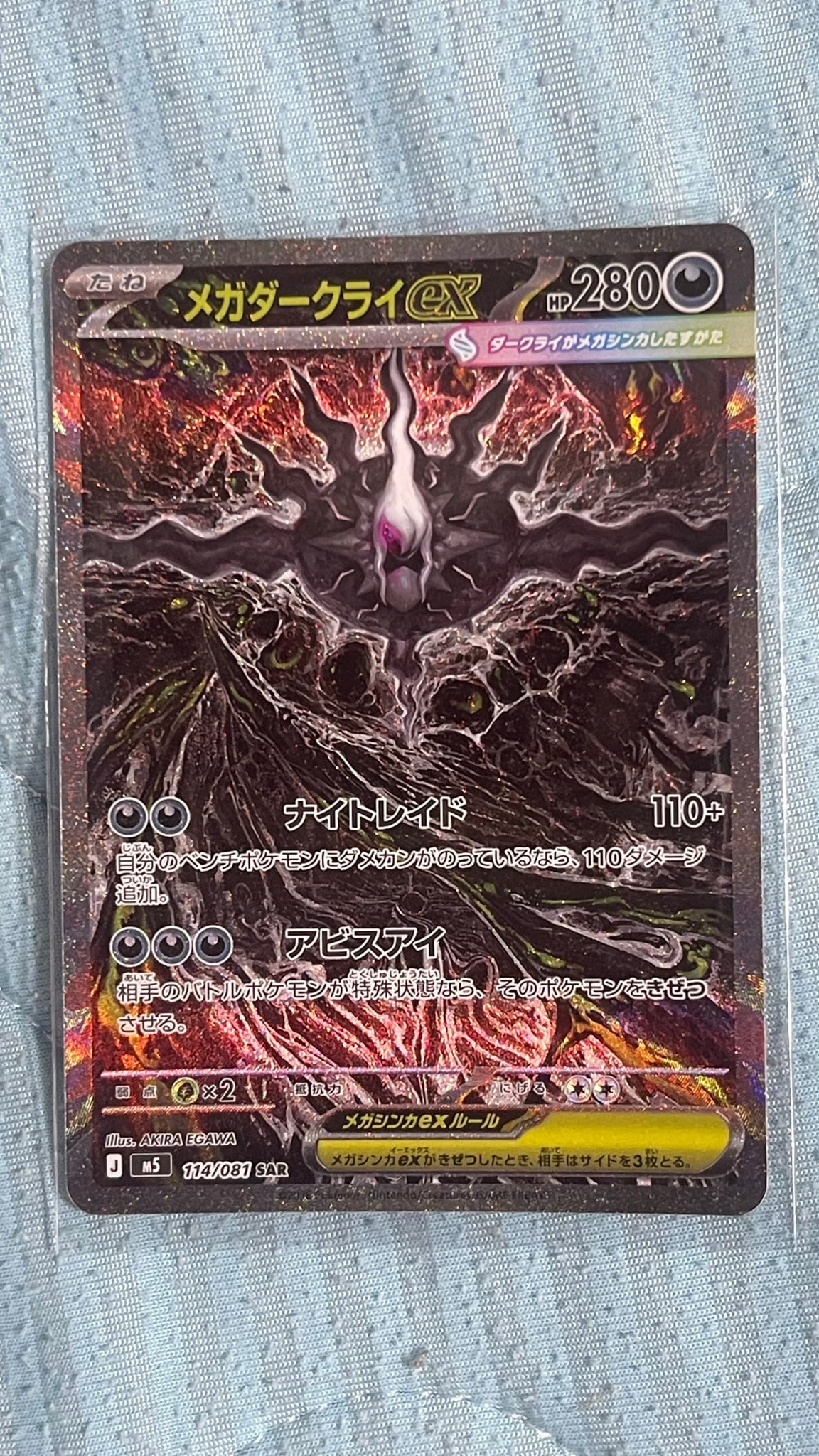 PSA10】メガダークライex SAR [M5 114/081](拡張パック「アビスアイ
