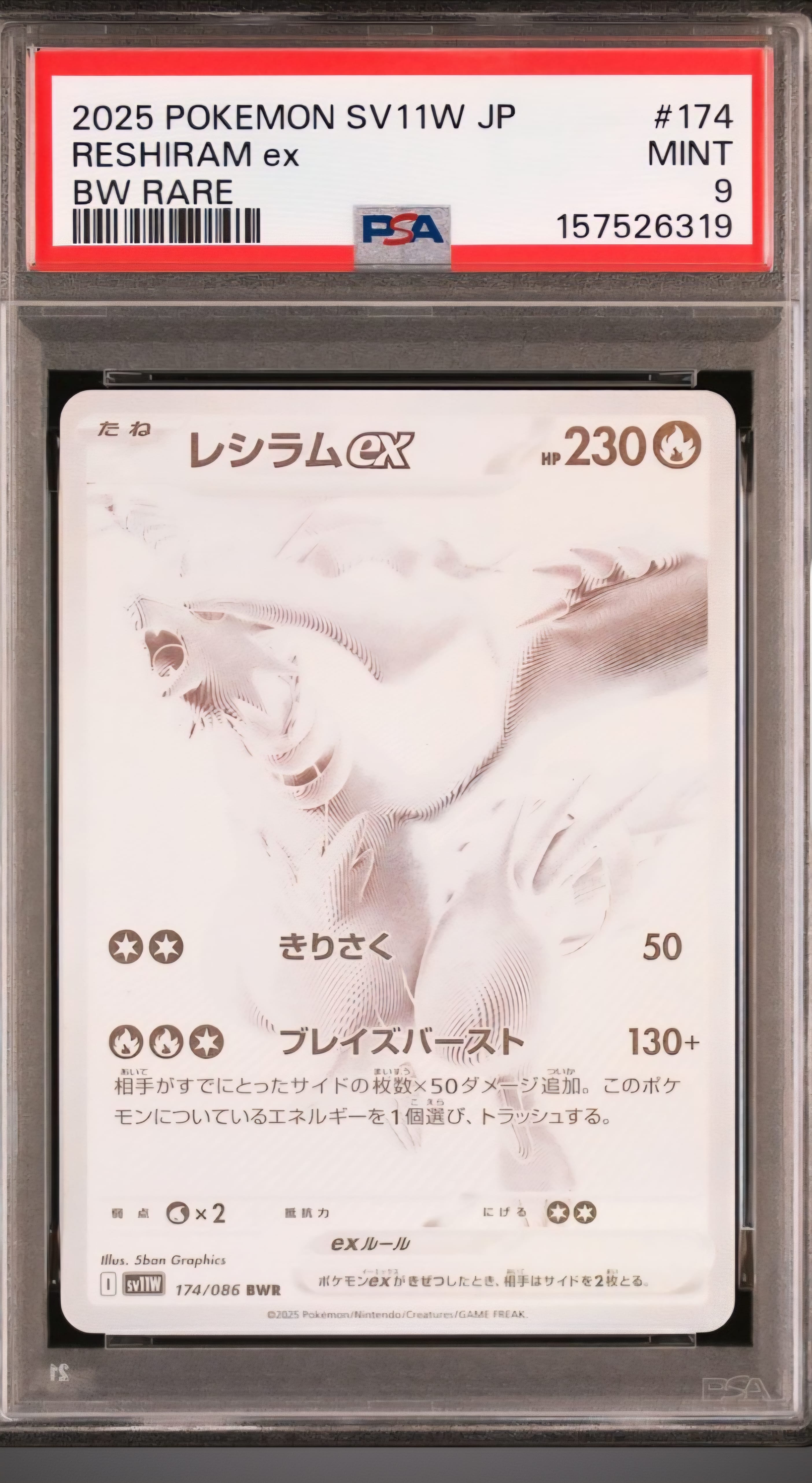 レシラムex BWR [SV11W 174/086](拡張パック「ホワイトフレア」)
