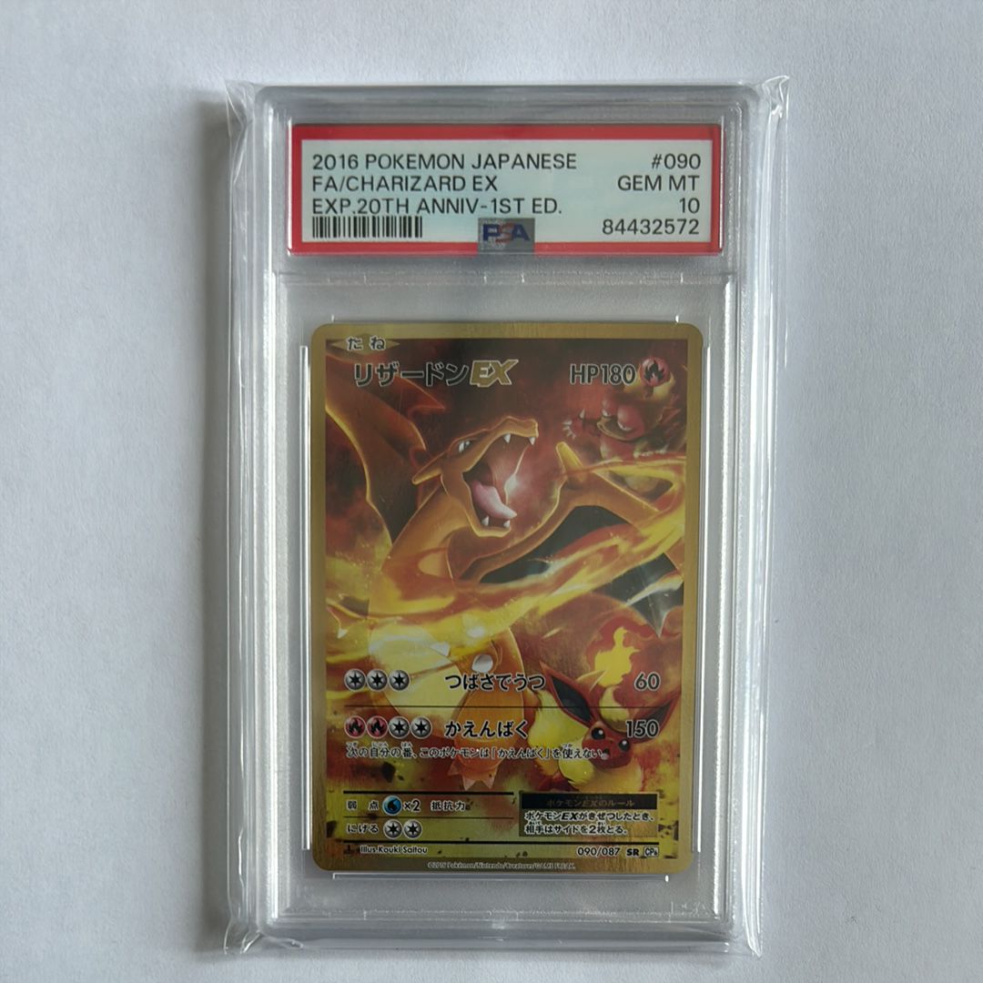 リザードンEX SR :1ED [CP6 090/087](コンセプトパック「ポケットモンスターカードゲーム 拡張パック 20th Anniversary」)