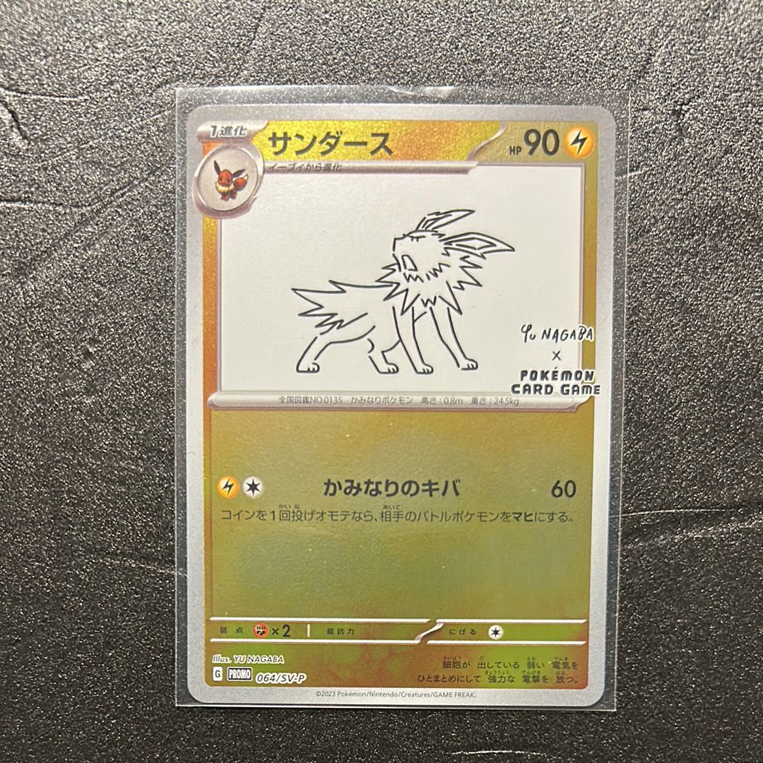 サンダース: プロモ [SV-P 064](「YU NAGABA×ポケモンカードゲーム」プロモーションカード「SV-P」)