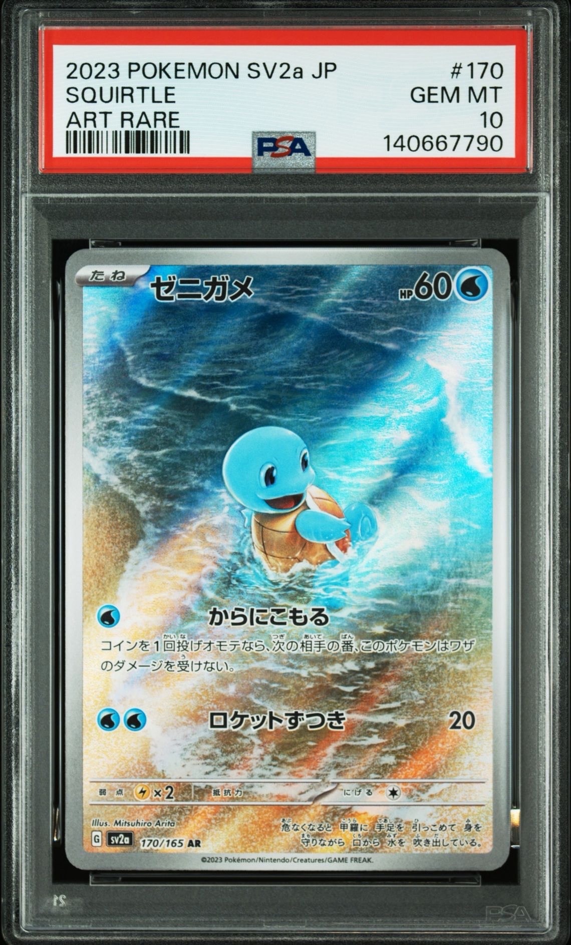 ゼニガメ AR[SV2a 170/165](強化拡張パック「ポケモンカード151」)
