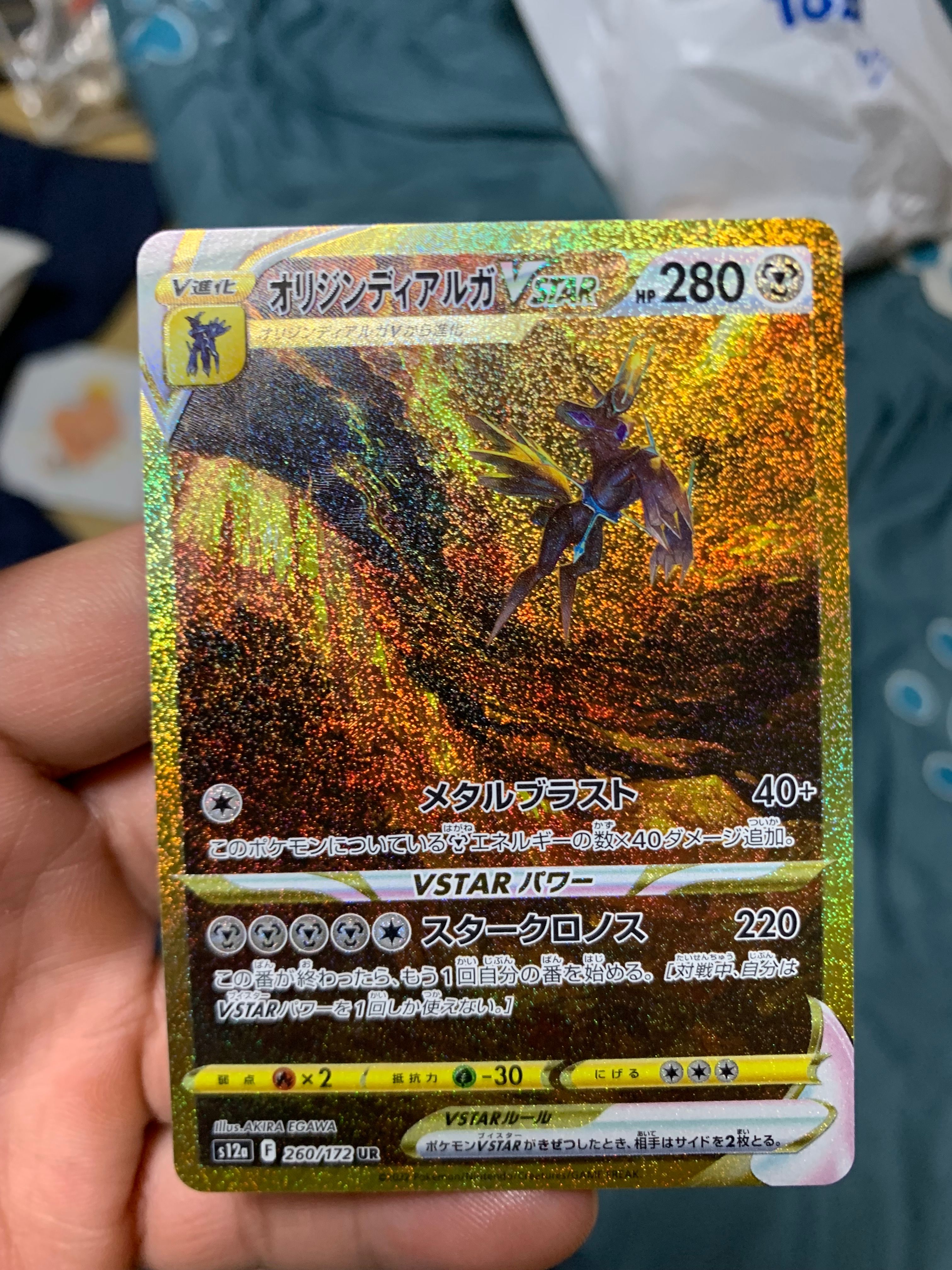 オリジンディアルガVSTAR UR[s12a 260/172](ハイクラスパック「VSTARユニバース」)