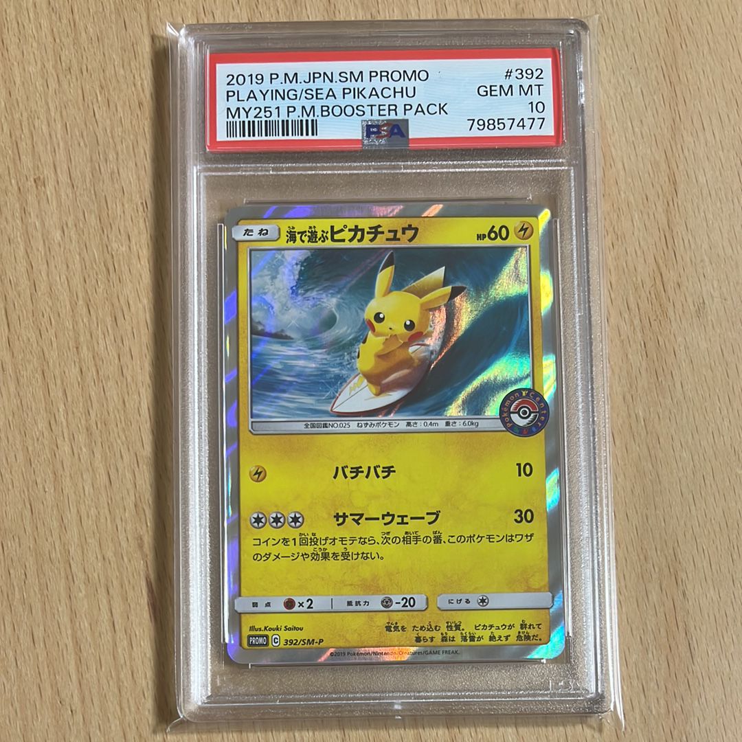 海で遊ぶピカチュウ: プロモ [SM-P 392](プロモーションカード「SM-P」)