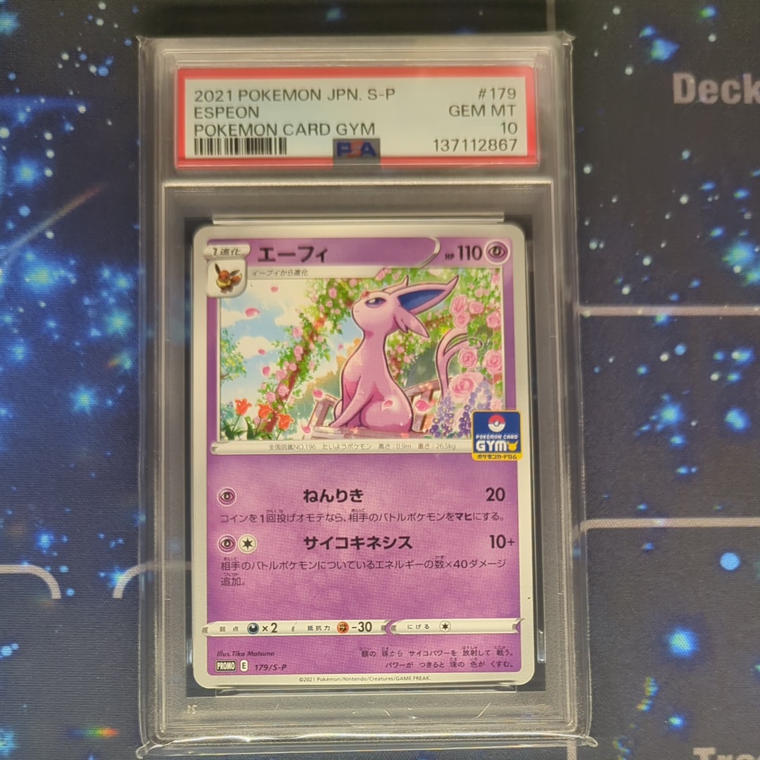 即日発送　早い者勝ち　【PSA10】エーフィ 179/S-P ジムプロモ エーフィ ジムプロモ 179/S-P S-Pプロモカード ポケモンカード - メルカリ