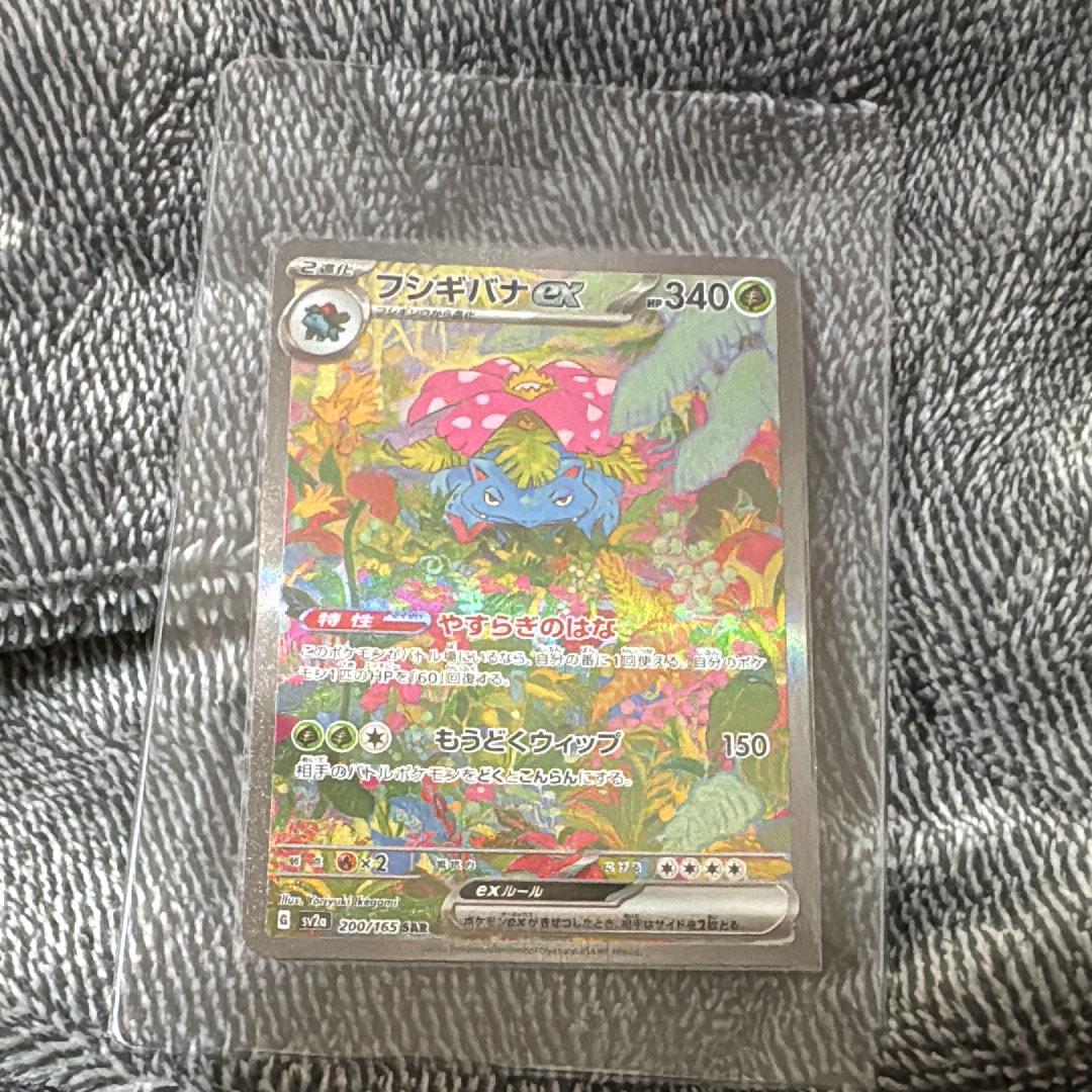 フシギバナex SAR[SV2a 200/165](強化拡張パック「ポケモンカード151」)