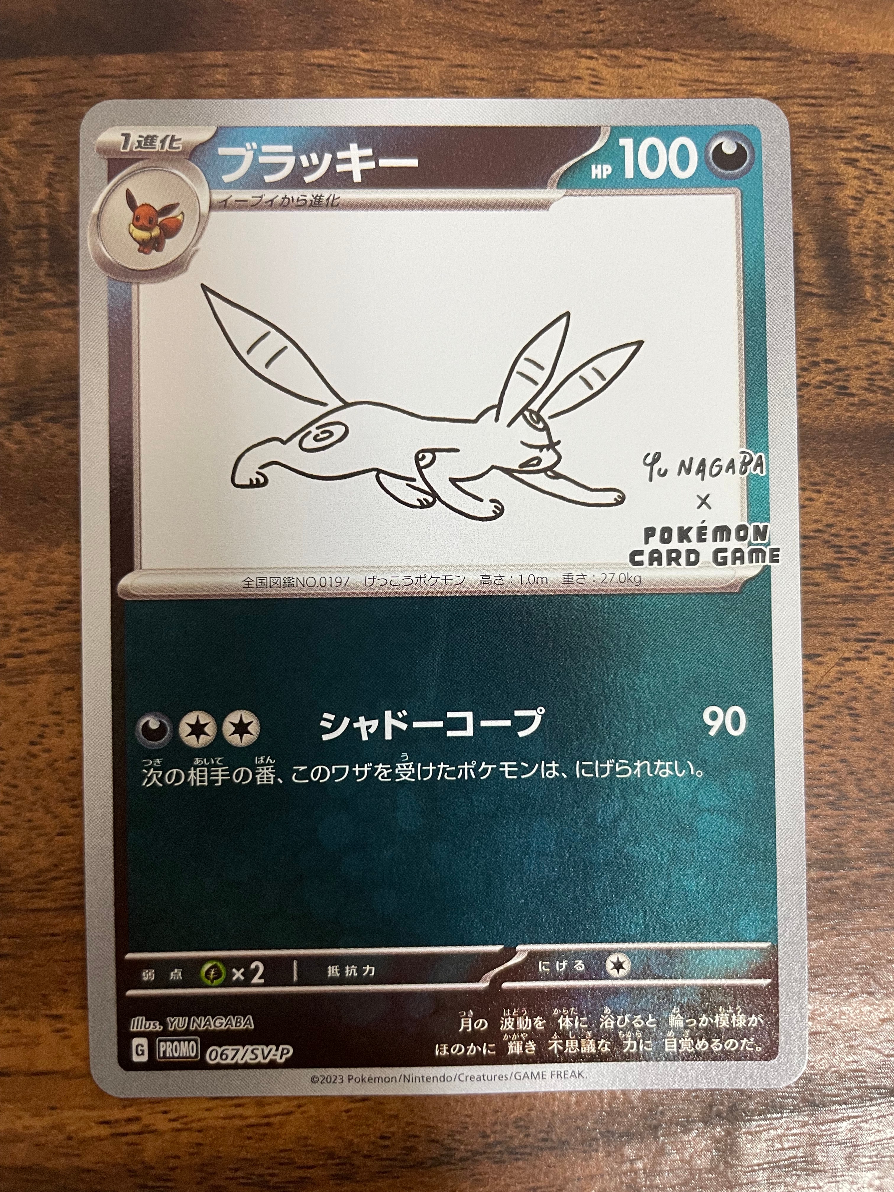 ブラッキー: プロモ (ナガバブラッキー) [SV-P 067](「YU NAGABA×ポケモンカードゲーム」プロモーションカード「SV-P」)