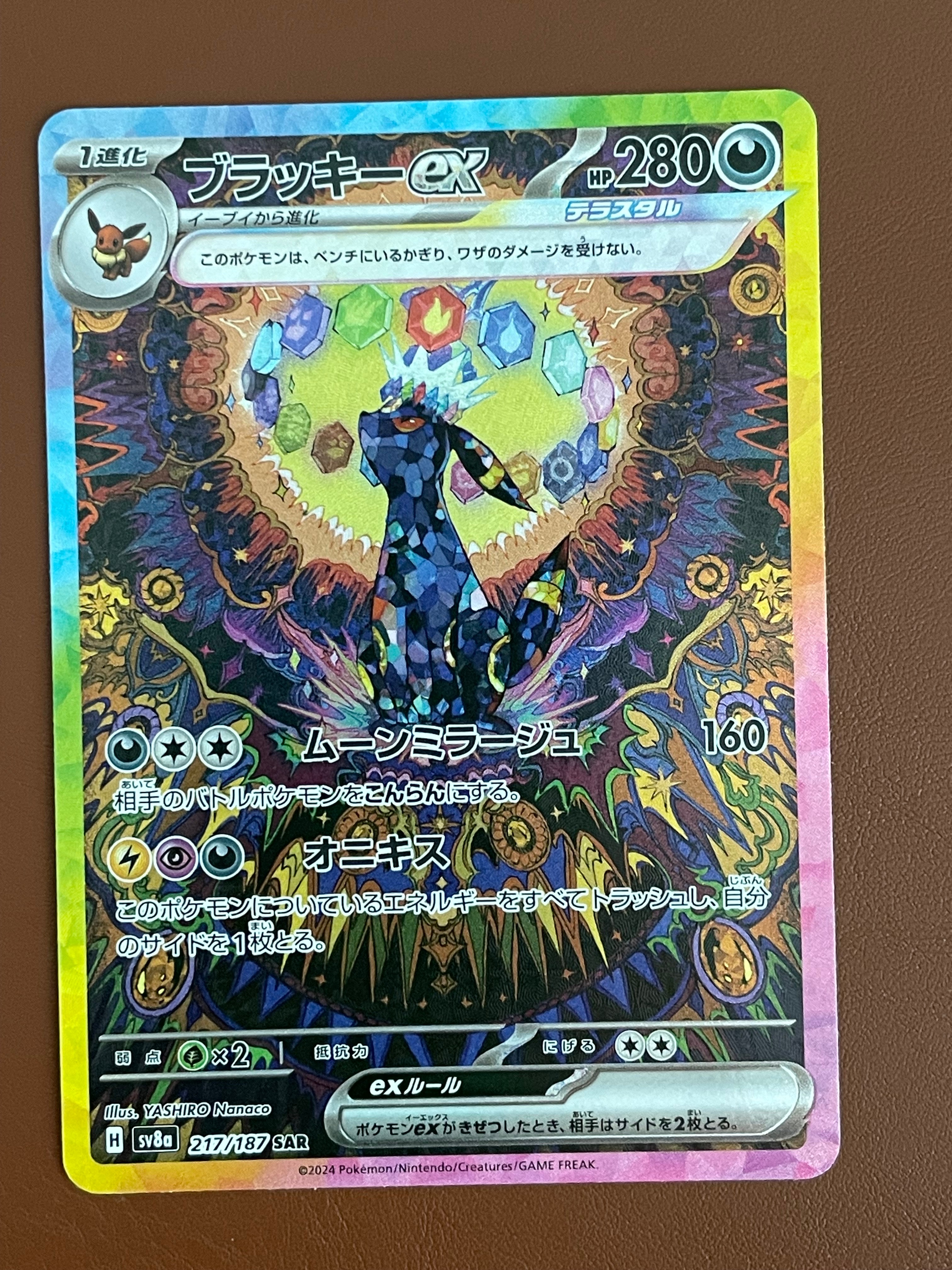 ブラッキーex SAR [SV8a 217/187](ハイクラスパック「テラスタルフェスex」)