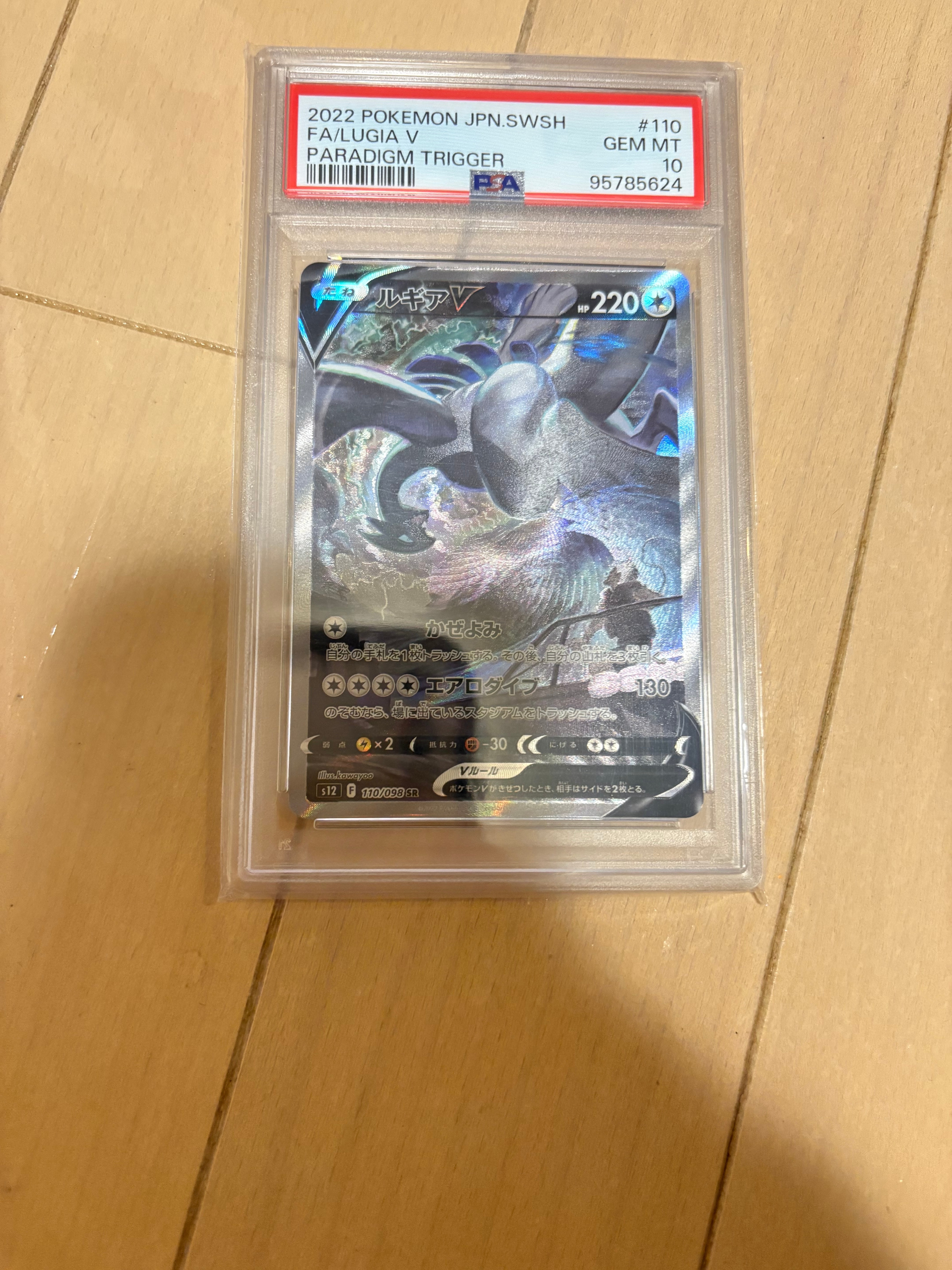 ルギアV SR:SA[s12 110/098](拡張パック「パラダイムトリガー」)