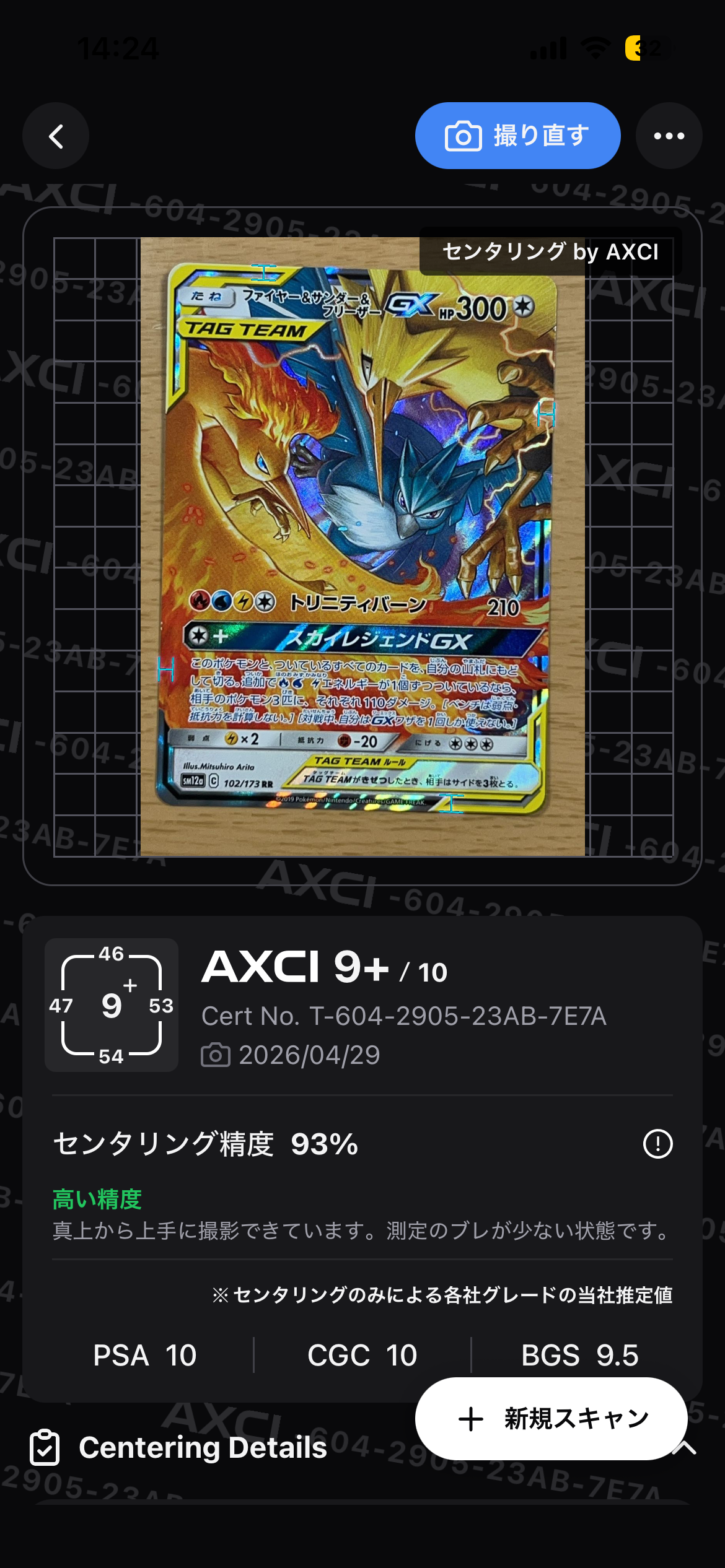 PSA10】ファイヤー&サンダー&フリーザーGX RR [SM12a 102/173](ハイ