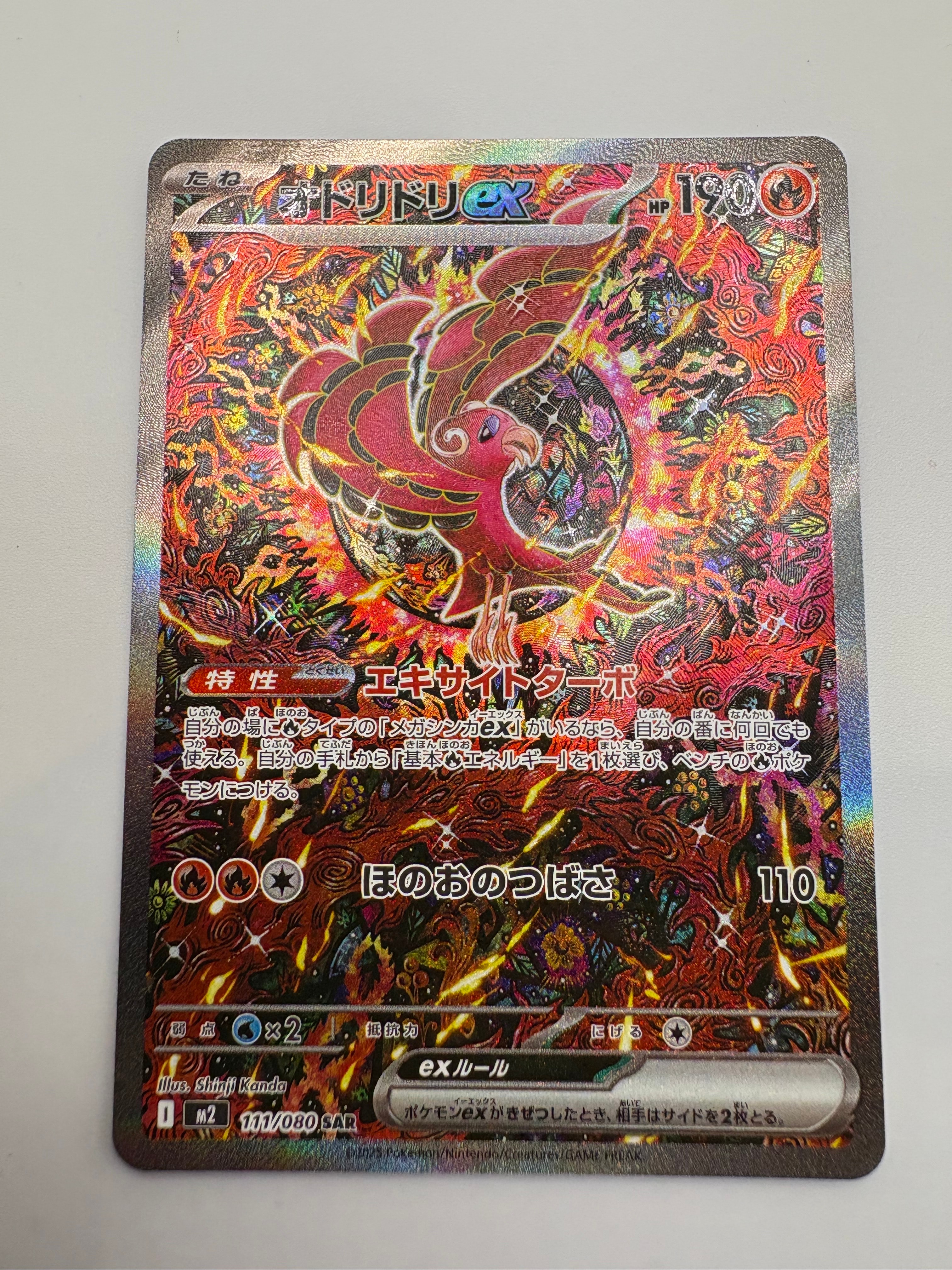 オドリドリex SAR [M2 111/080](拡張パック「インフェルノX」)