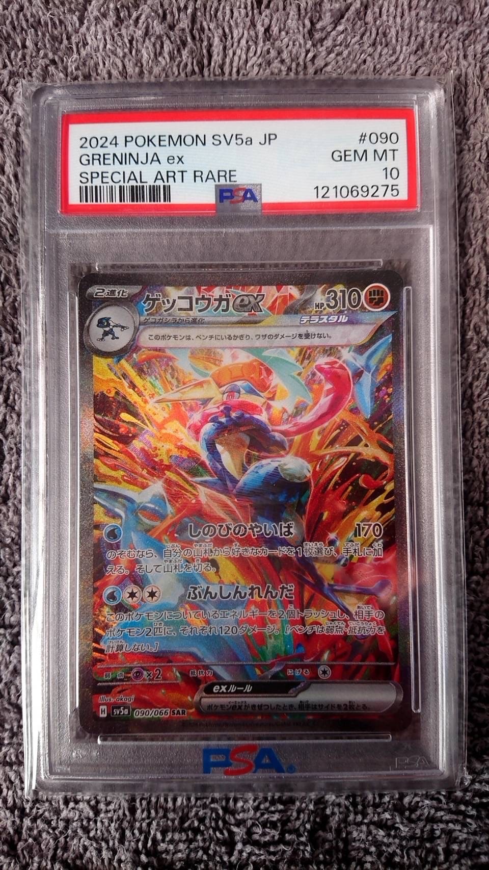 ゲッコウガex SAR [SV5a 090/066](強化拡張パック「クリムゾンヘイズ